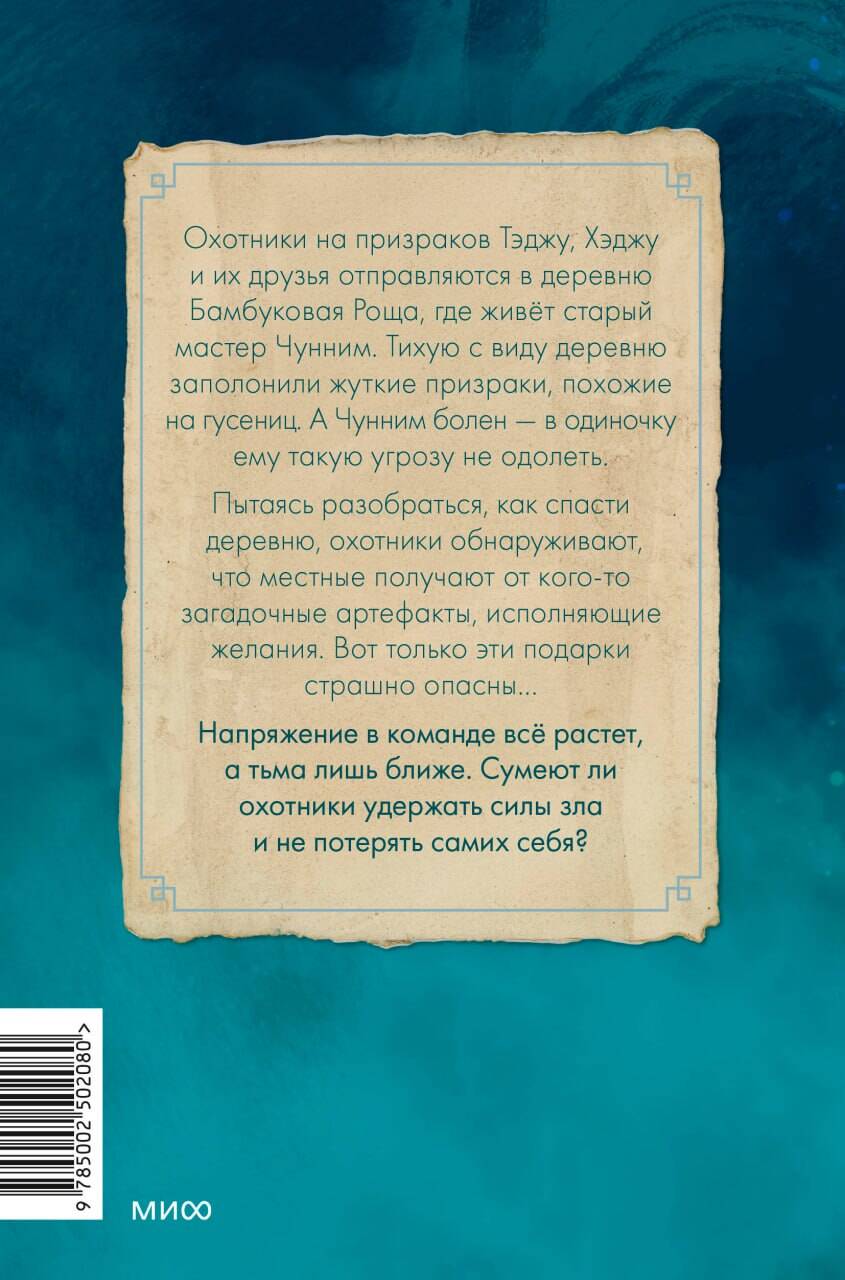 Охотники на призраков. Том 2