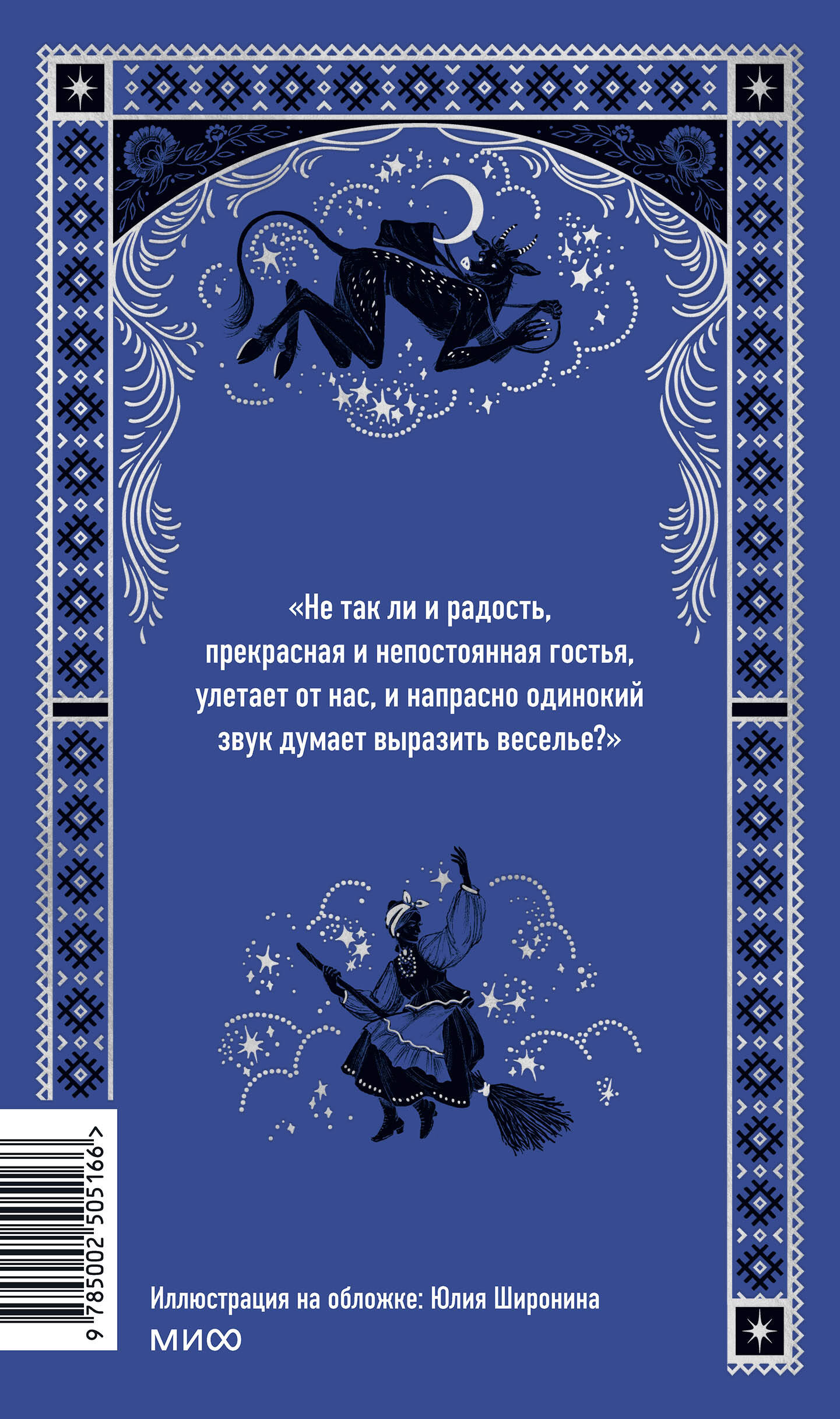 Вечера на хуторе близ Диканьки. Вечные истории