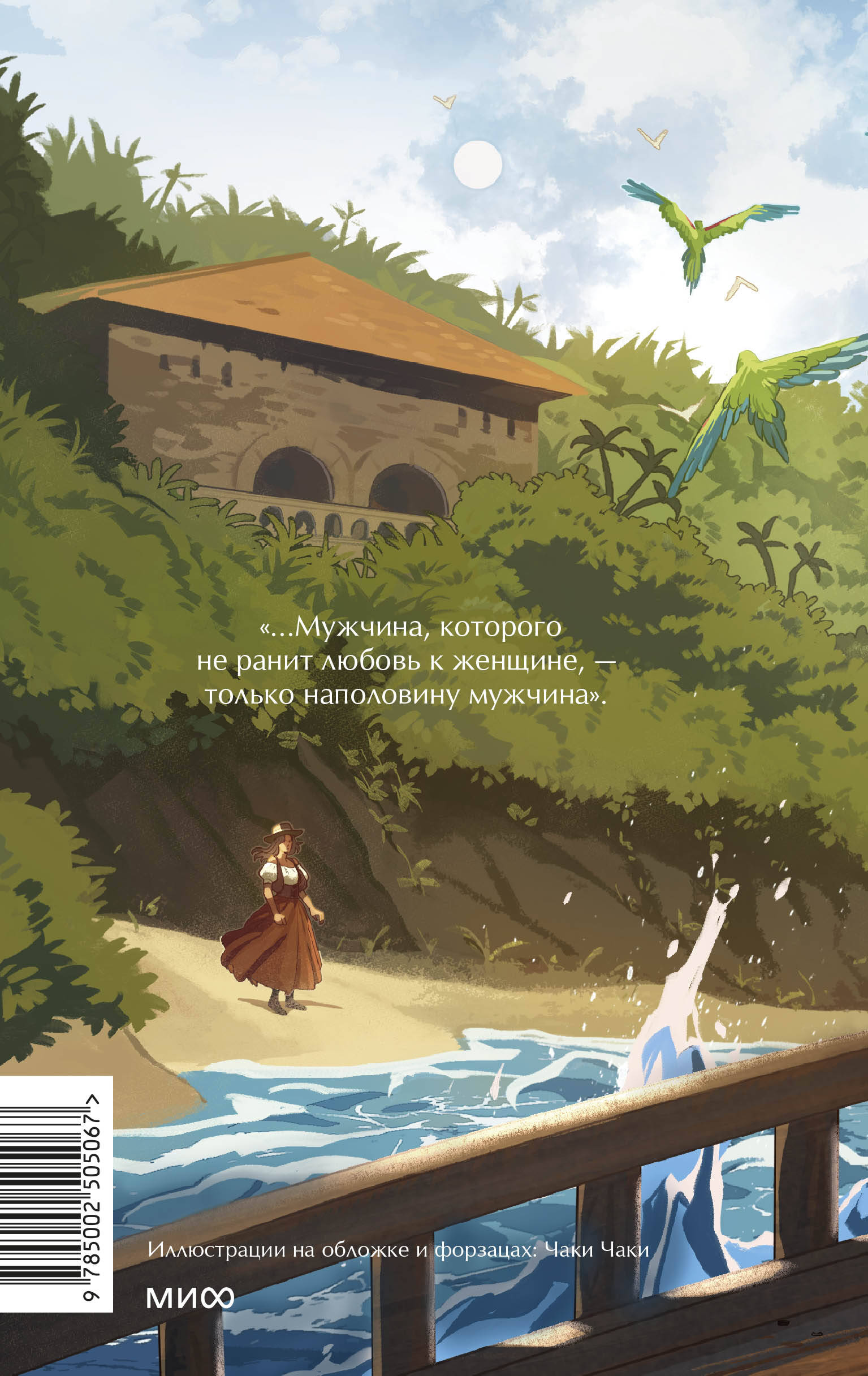 Сердца трех. Вечные истории. Young Adult