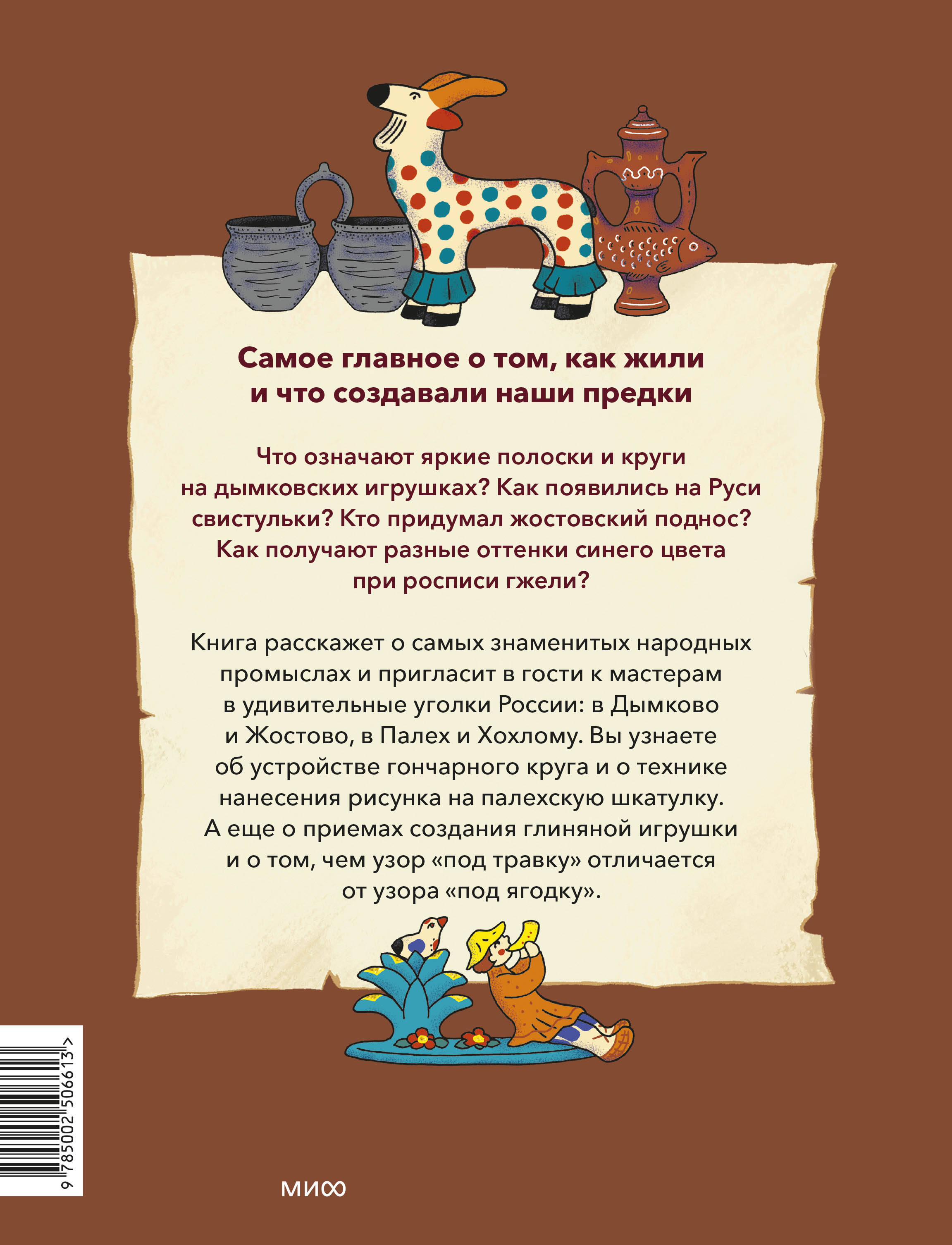 Народные промыслы на Руси