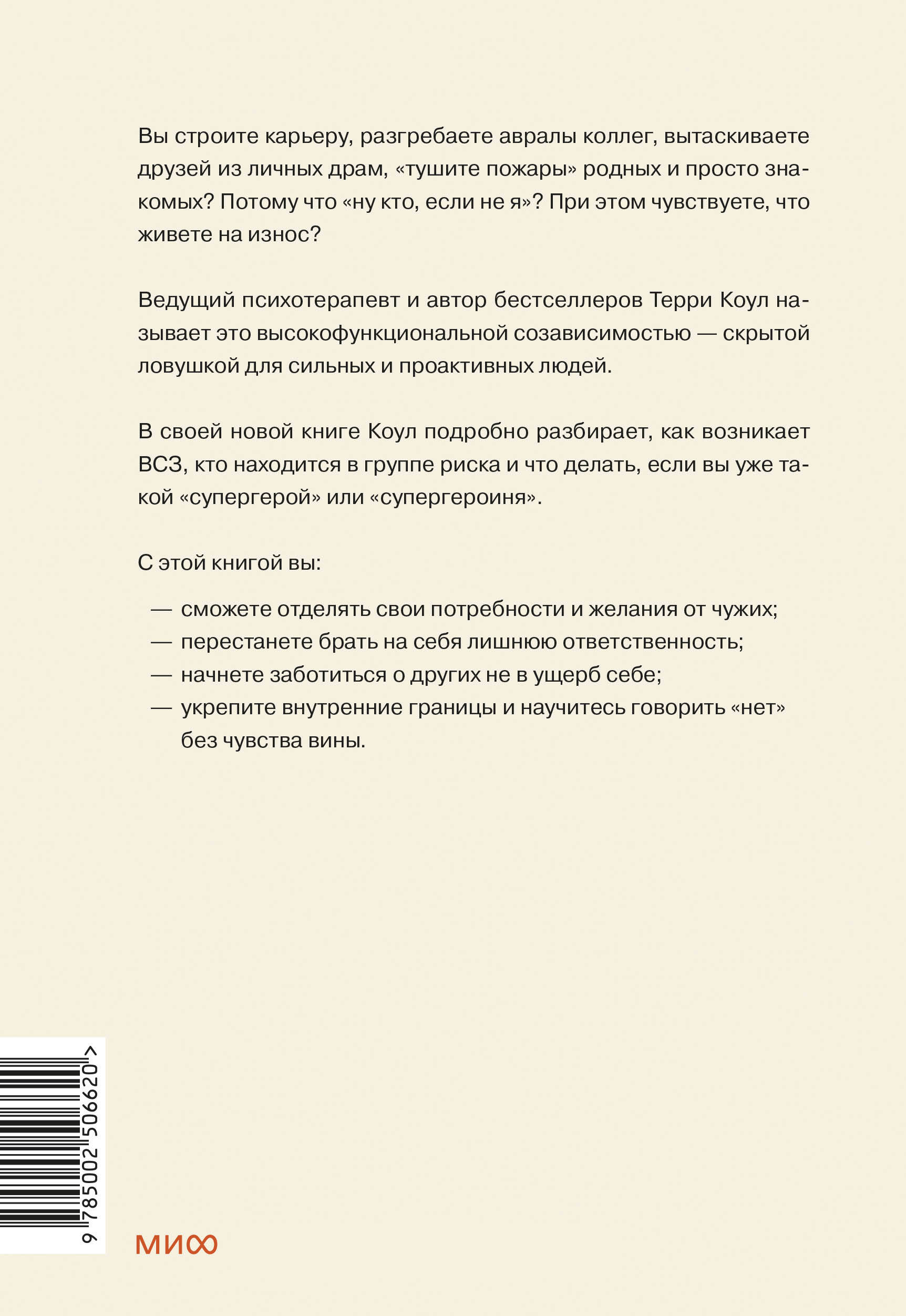 Внутренние границы. Как перестать растрачивать себя
