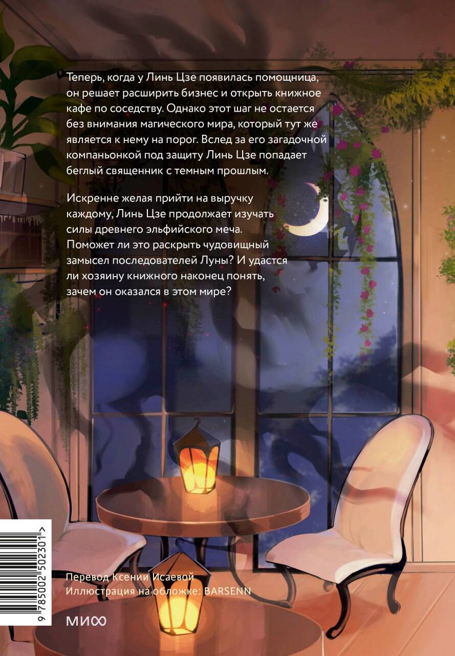 Я вовсе не слуга демонического бога. Том 3