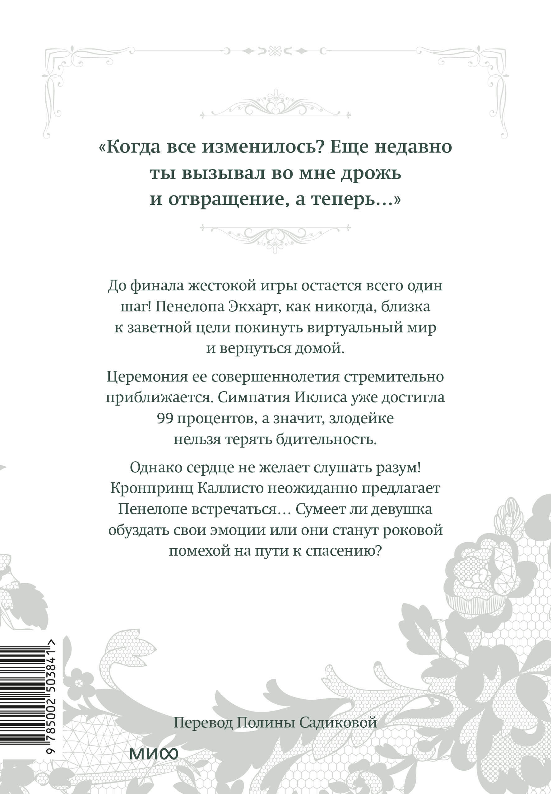 Единственный конец злодейки — смерть. Том 7