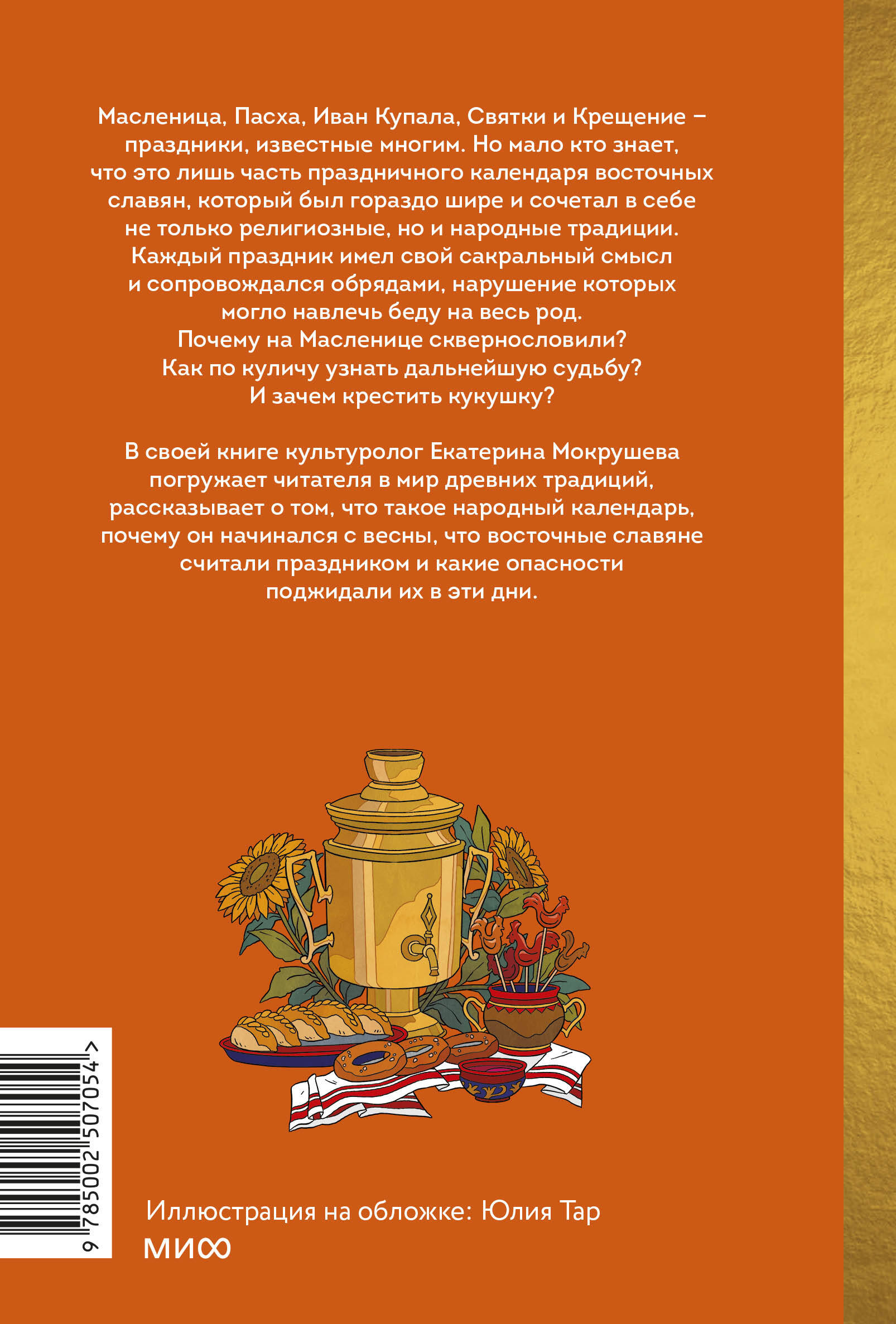 Славянское колесо года. Похороны мух, весенние заклички и золовкины посиделки