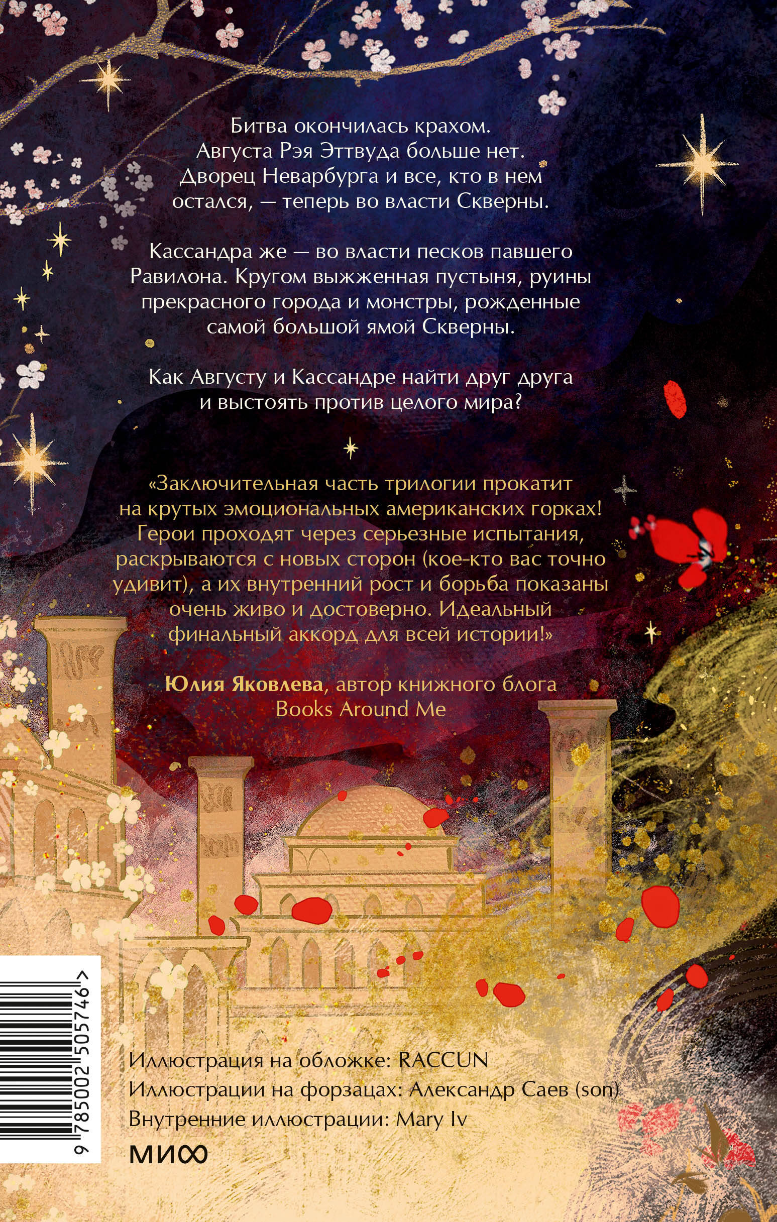 Совершенные. Эхо Равилона