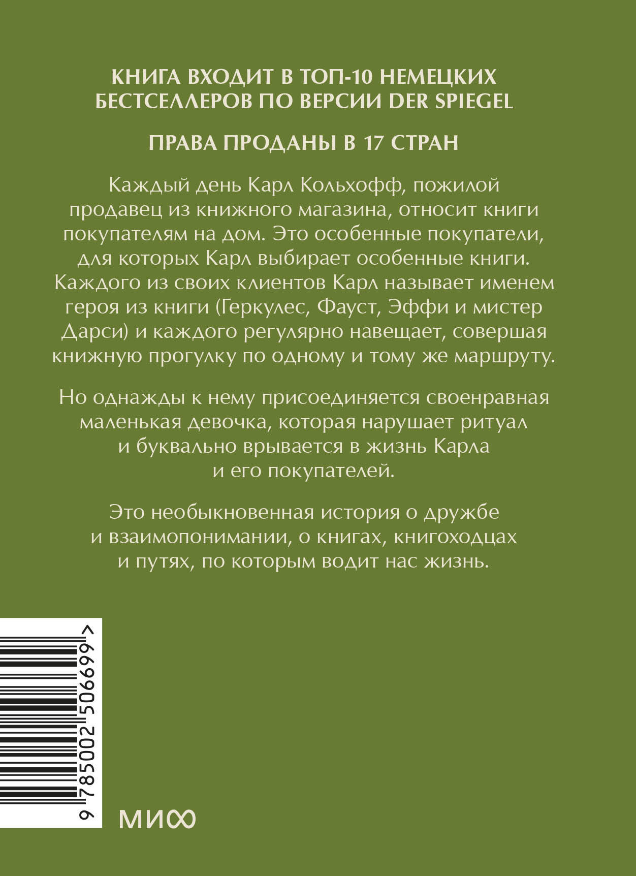 Служба доставки книг. Мини-книга
