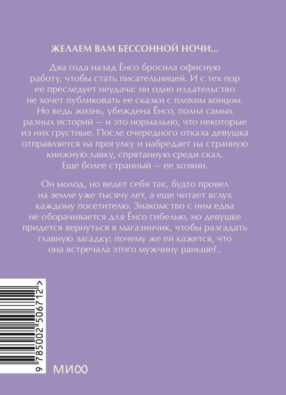 Книжная лавка грез. Мини-книга