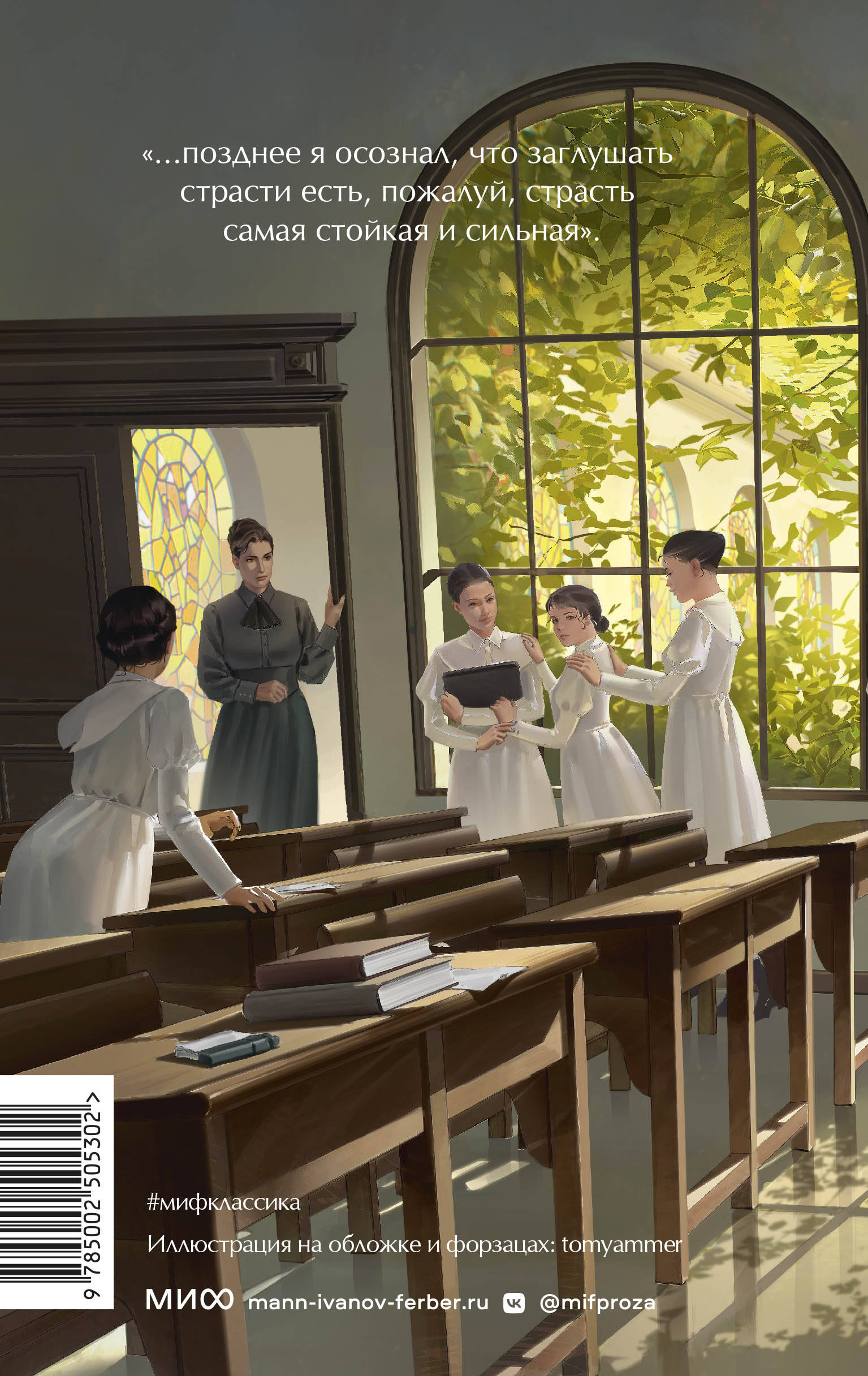 Учитель. Вечные истории. Young Adult