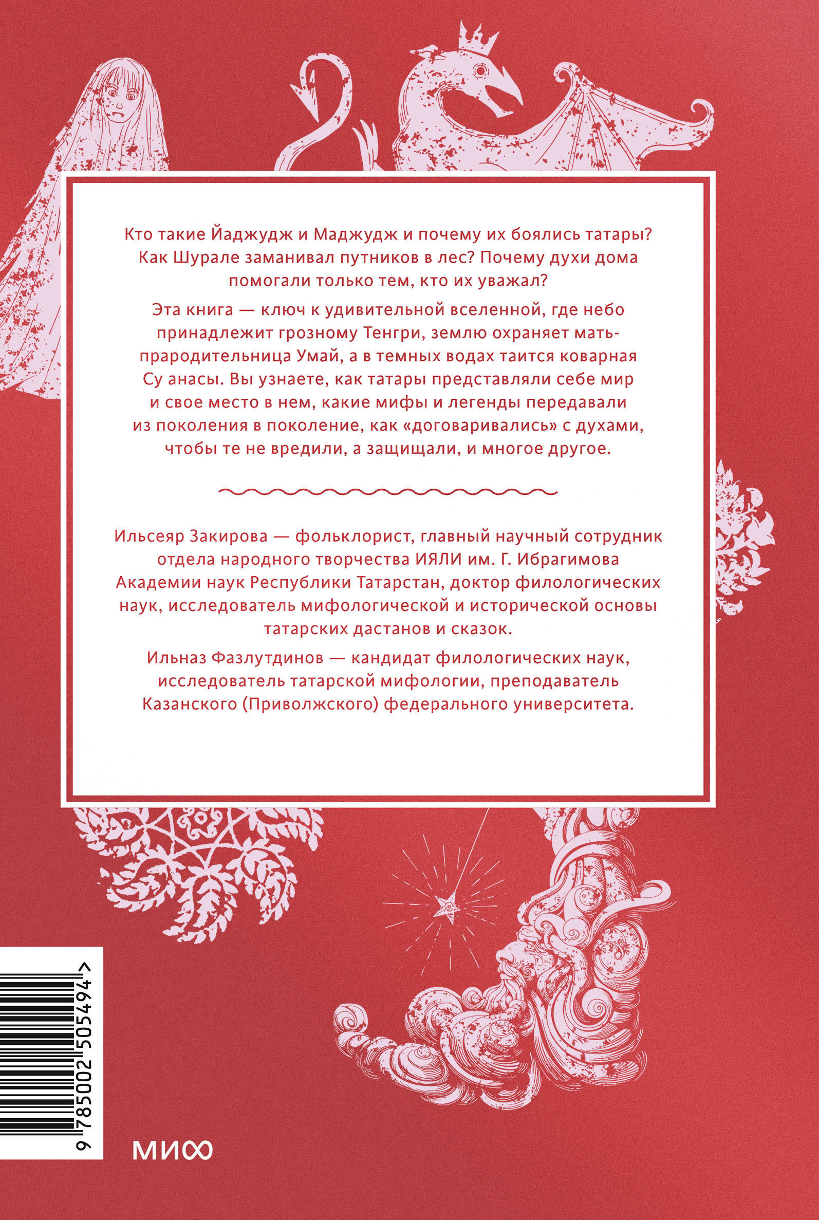 Мифы татар. От верховных Тенгри и Кудай до Сабантуя и проводов льда