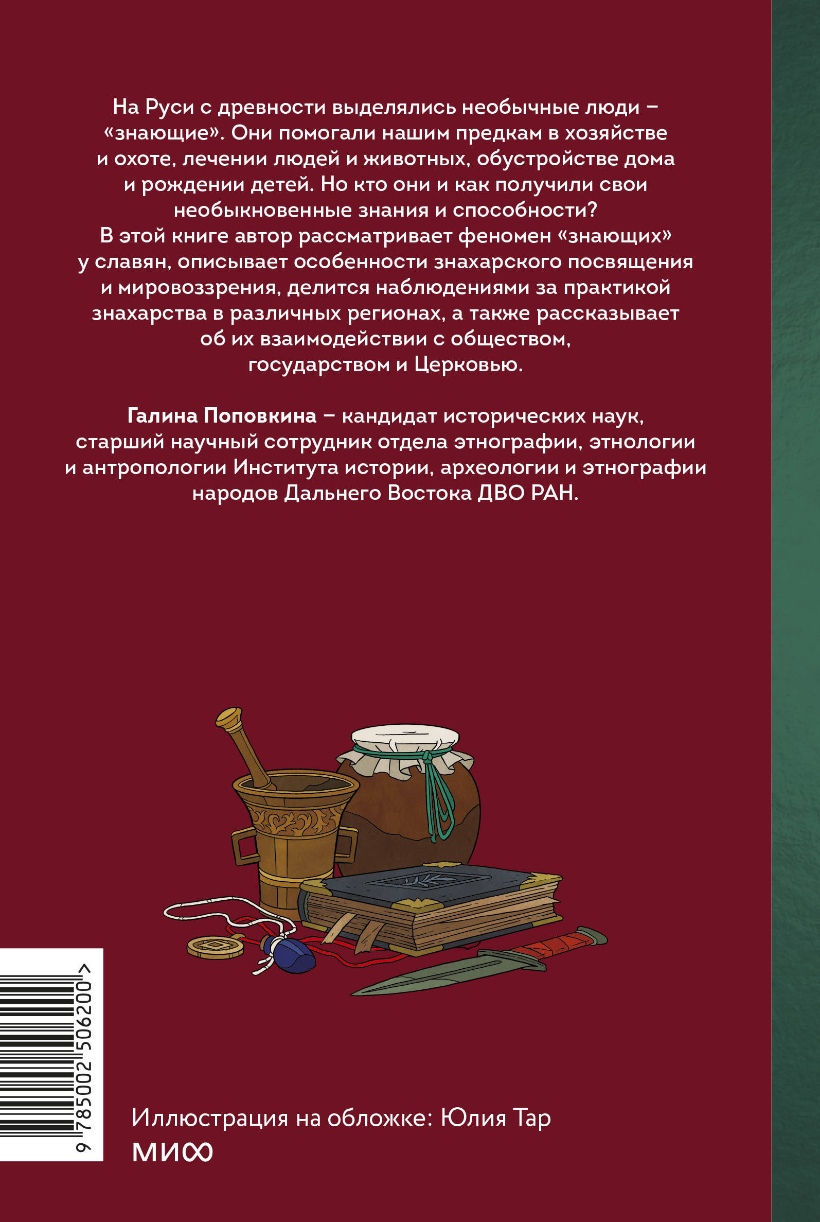 Знахари и колдуны на Руси. Травники, костоправы, повивальные бабки и другие “знающие”