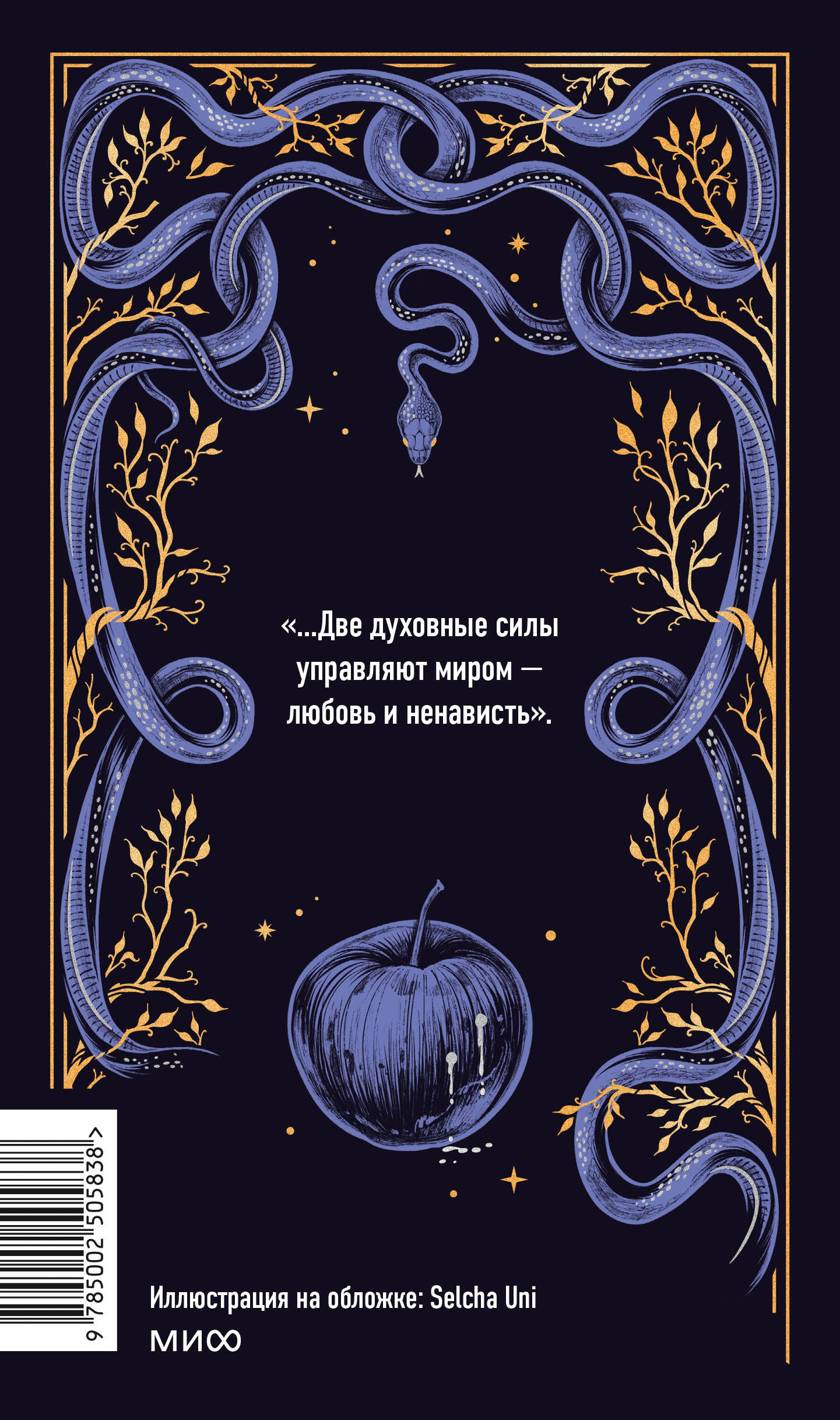 Скорбь сатаны. Вечные истории