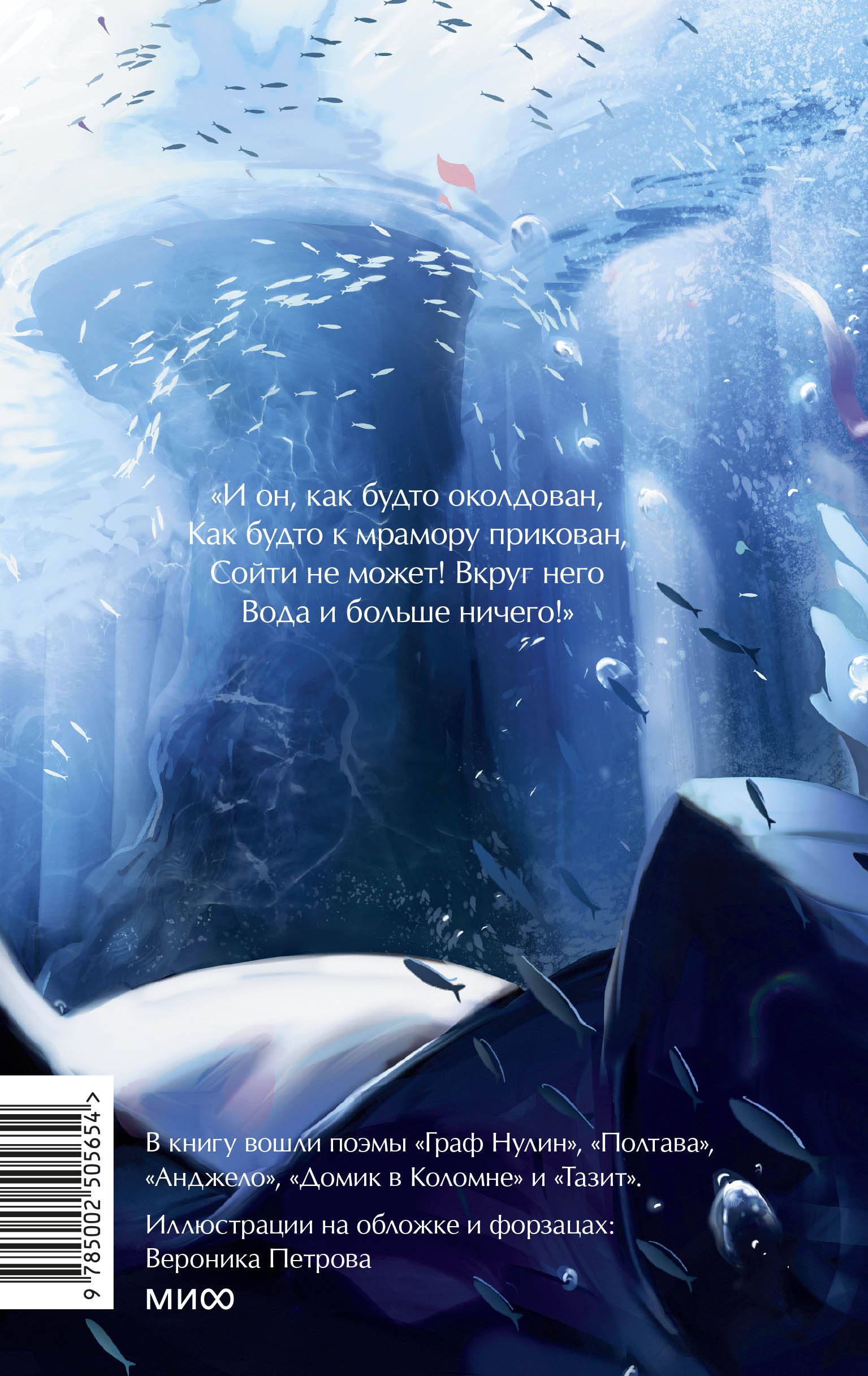 Медный всадник. Вечные истории. Young Adult