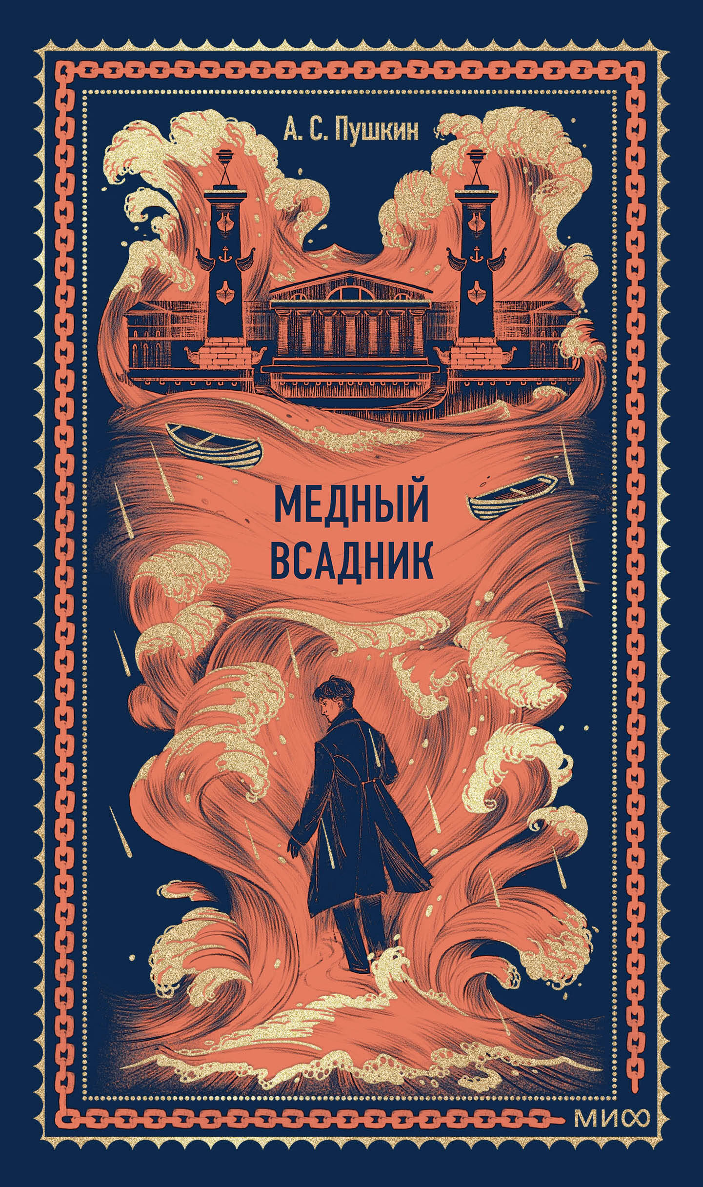Медный всадник. Вечные истории