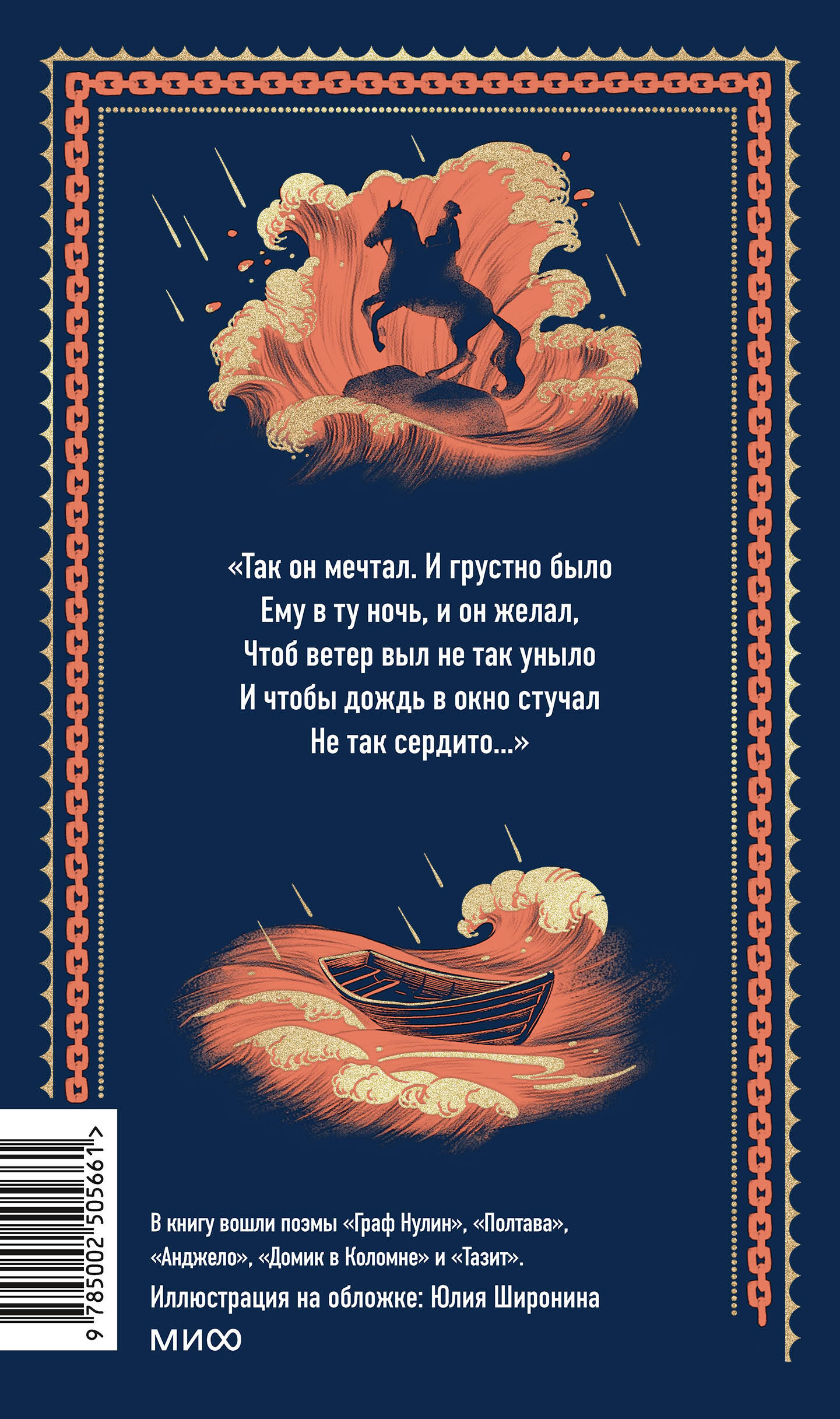 Медный всадник. Вечные истории