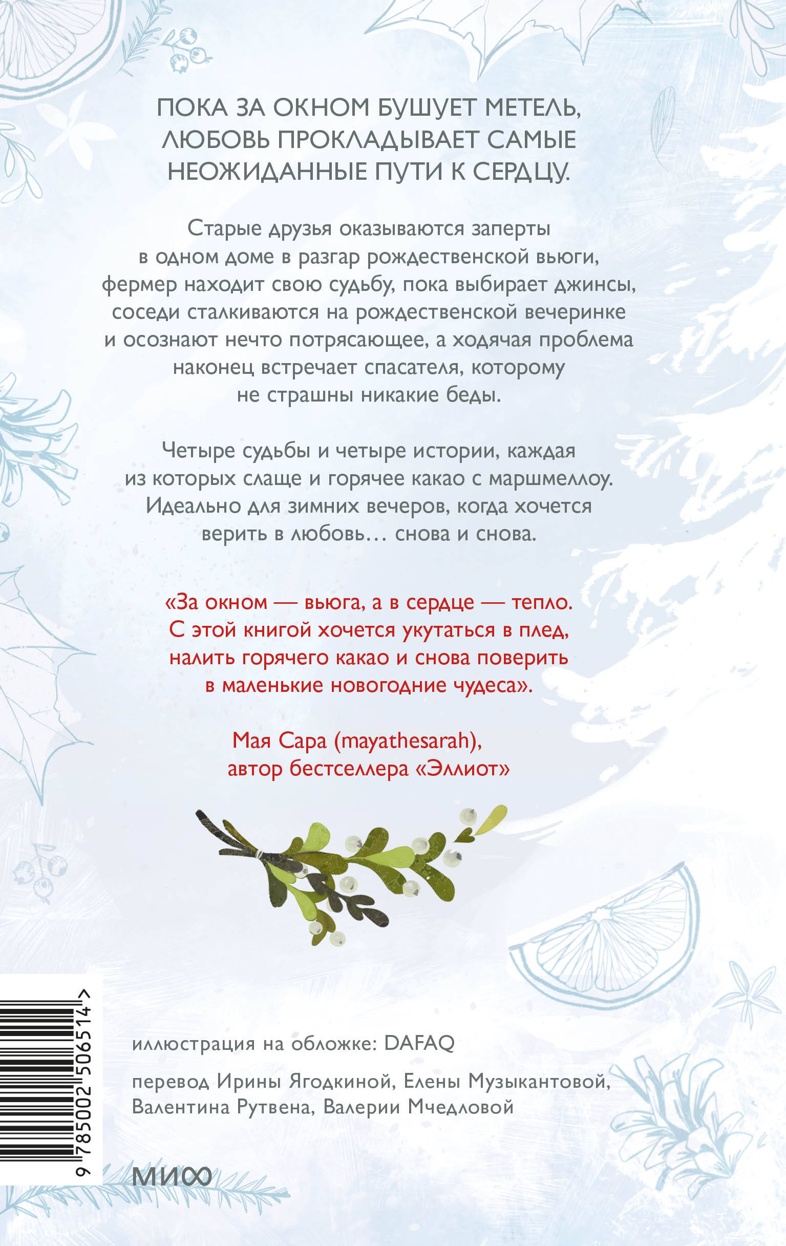 Любовь под омелой