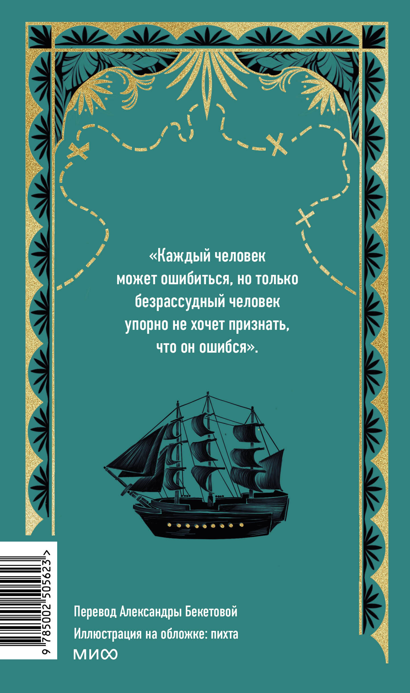 Дети капитана Гранта. Том 1. Вечные истории