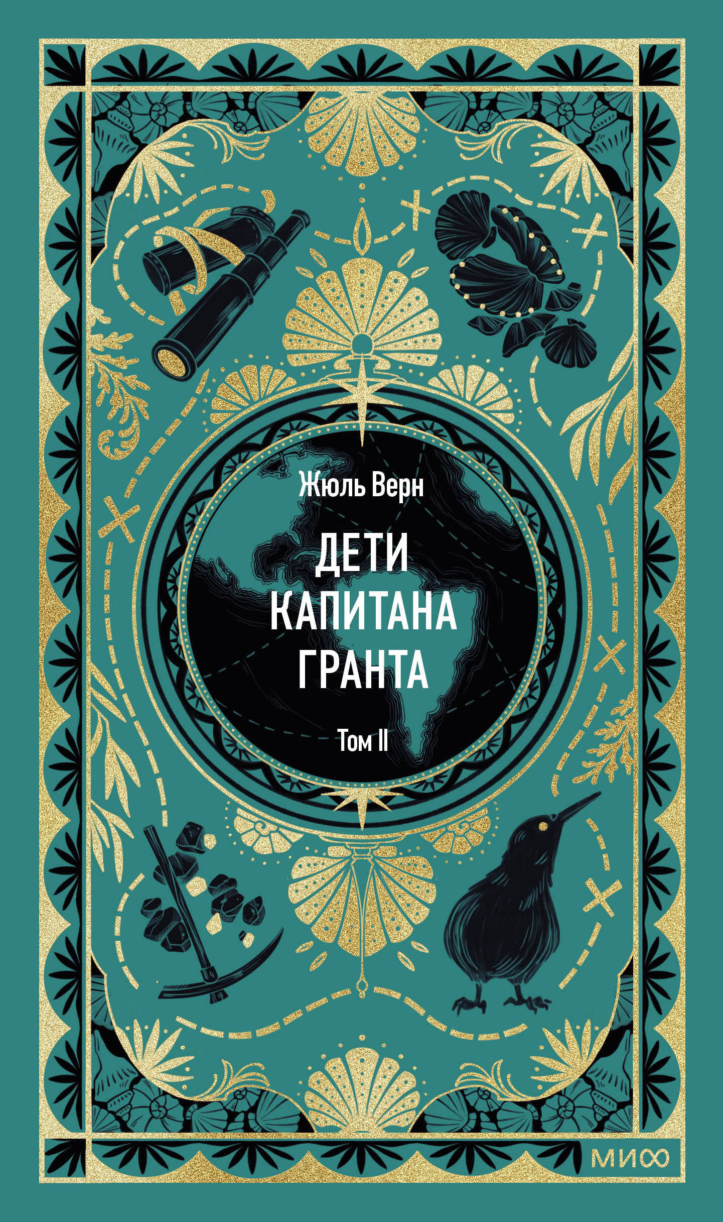 Дети капитана Гранта. Том 2. Вечные истории