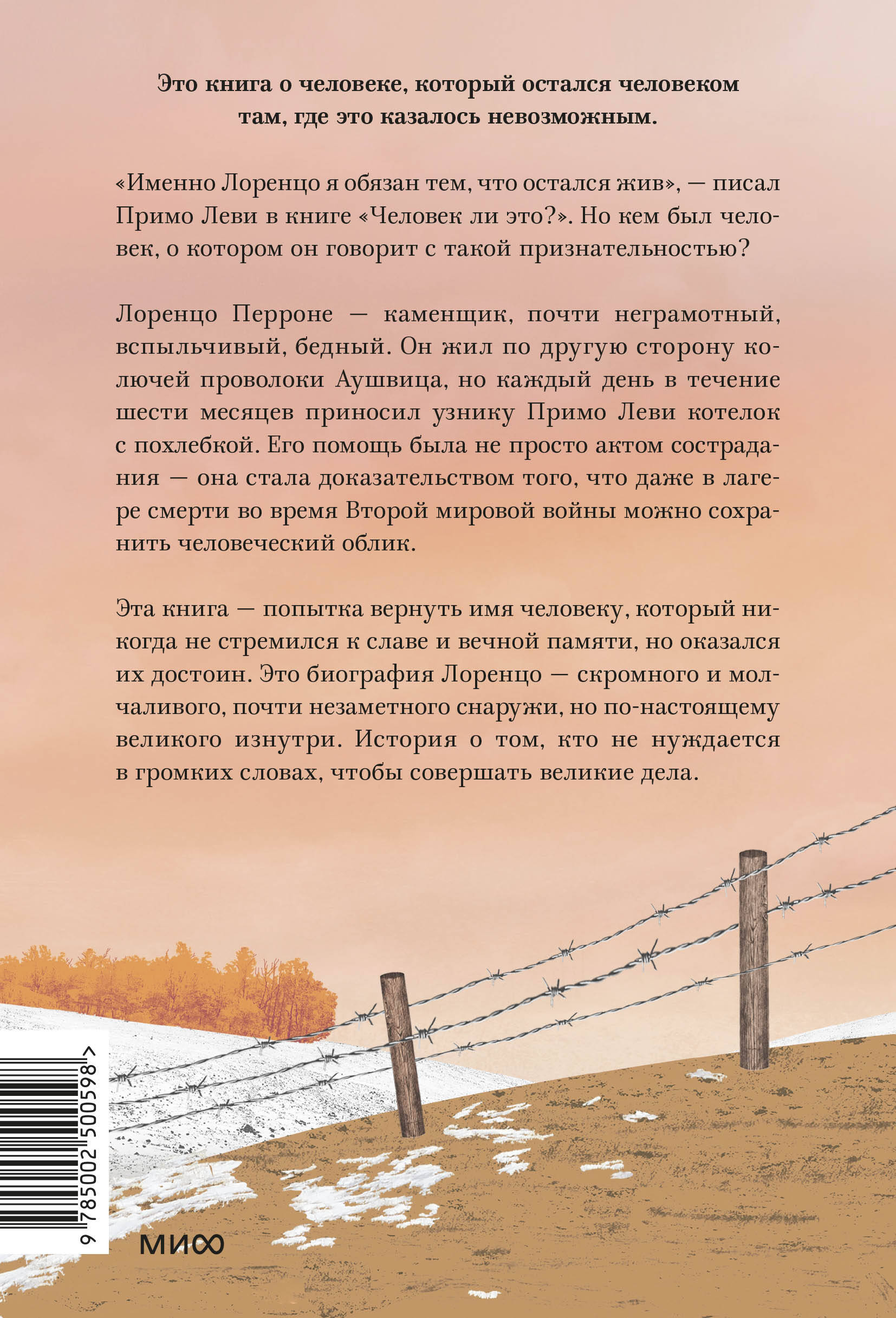 Праведник мира. История о тихом подвиге Второй Мировой