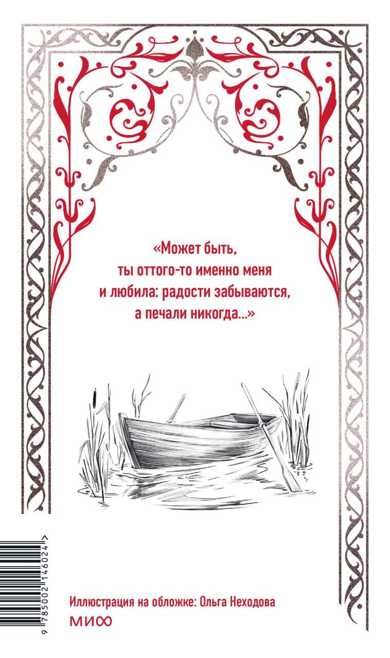 Герой нашего времени. Вечные истории