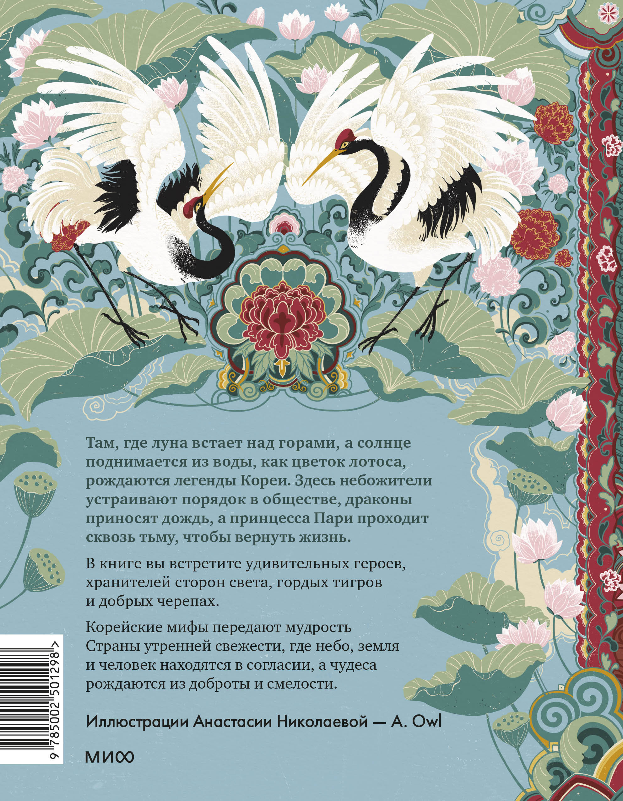 Корейские мифы для детей