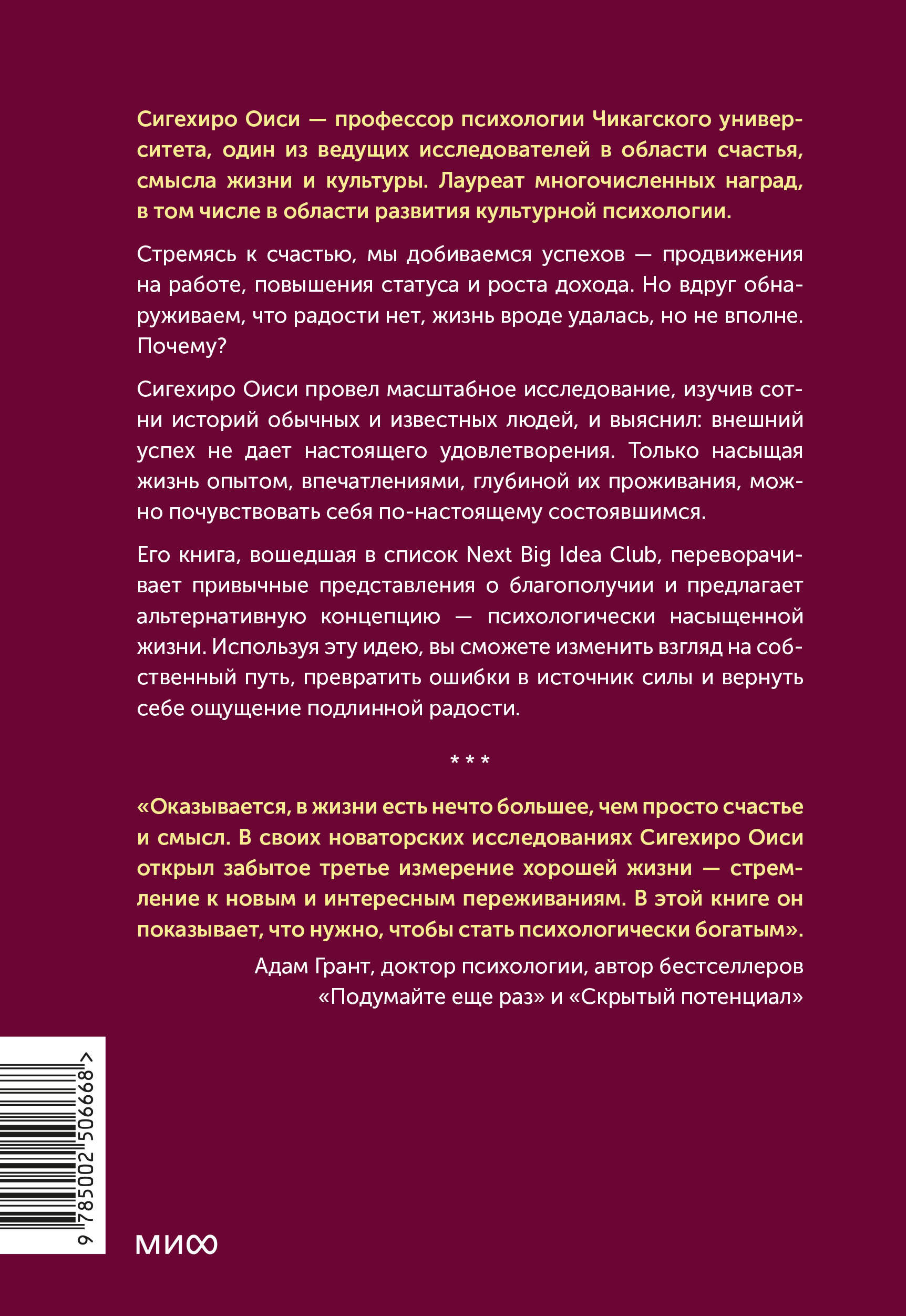 Психологически насыщенная жизнь. Почему трудности делают жизнь по-настоящему богатой
