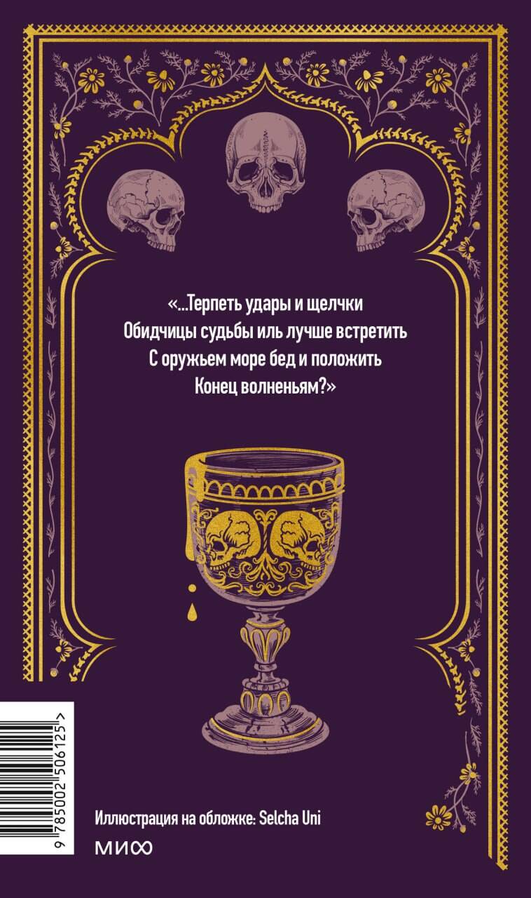 Гамлет. Вечные истории