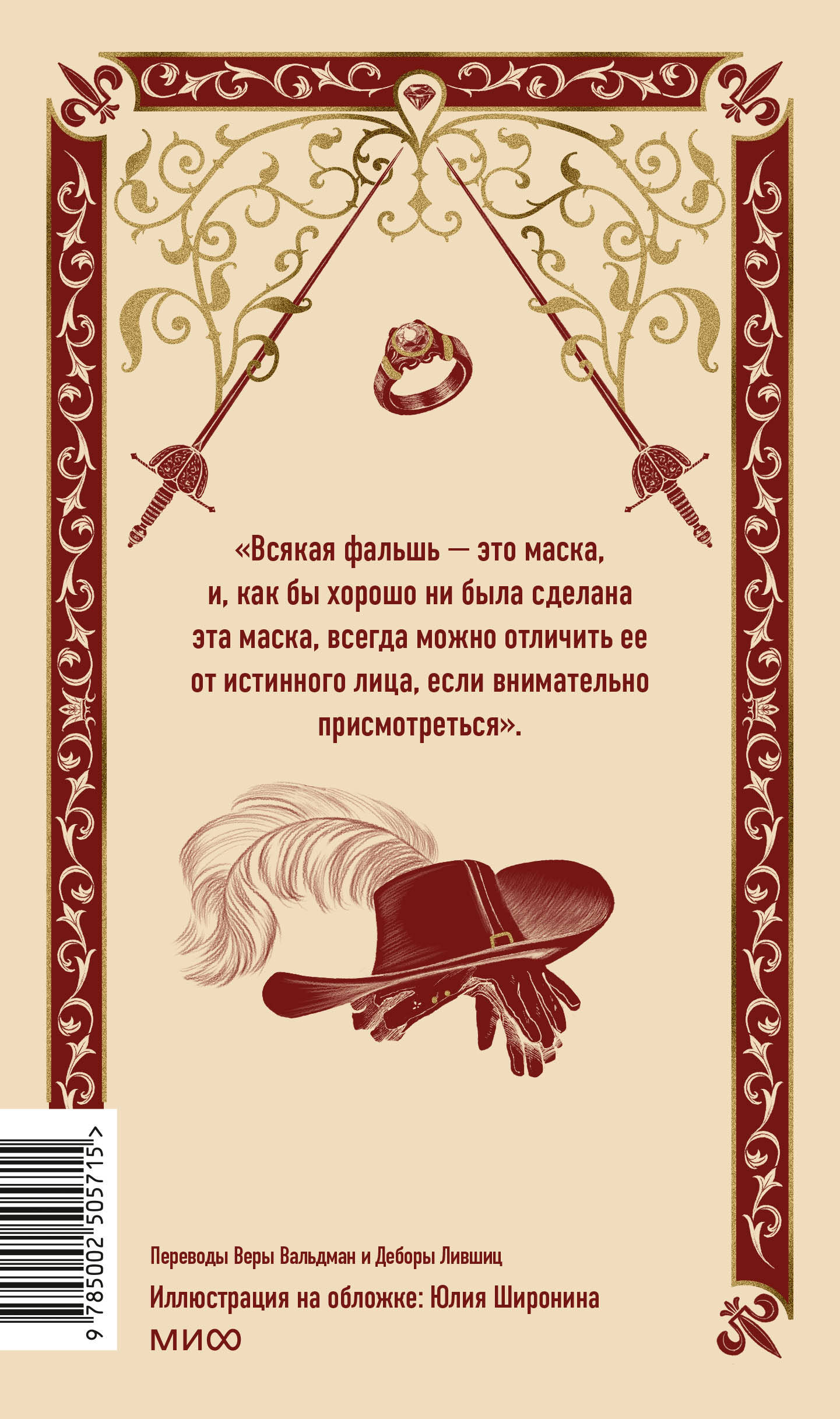 Три мушкетера. Том 1. Вечные истории