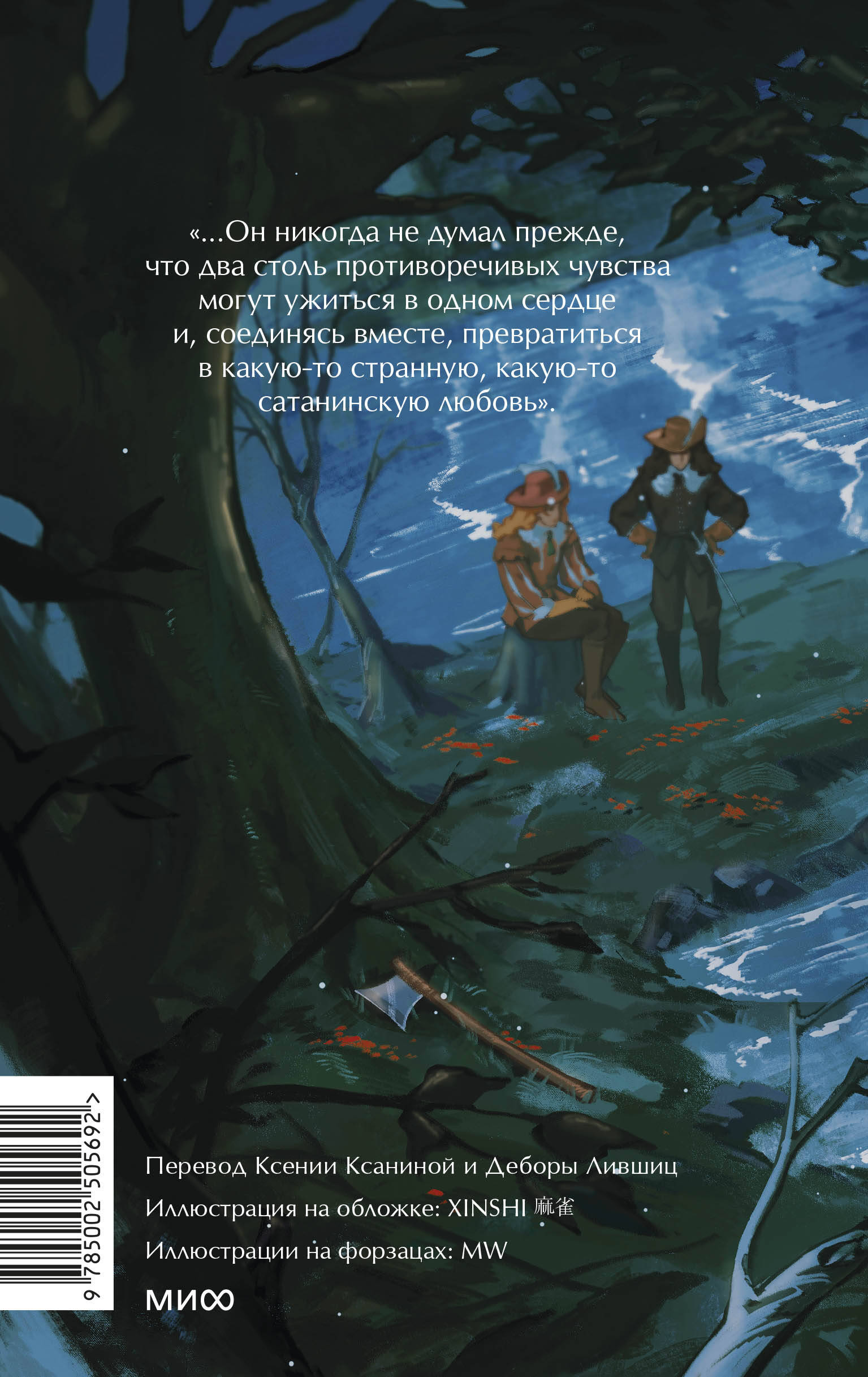 Три мушкетера. Том 2. Вечные истории. Young Adult