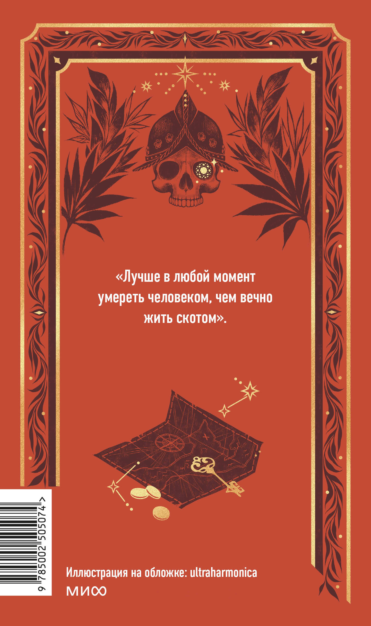 Сердца трех. Вечные истории