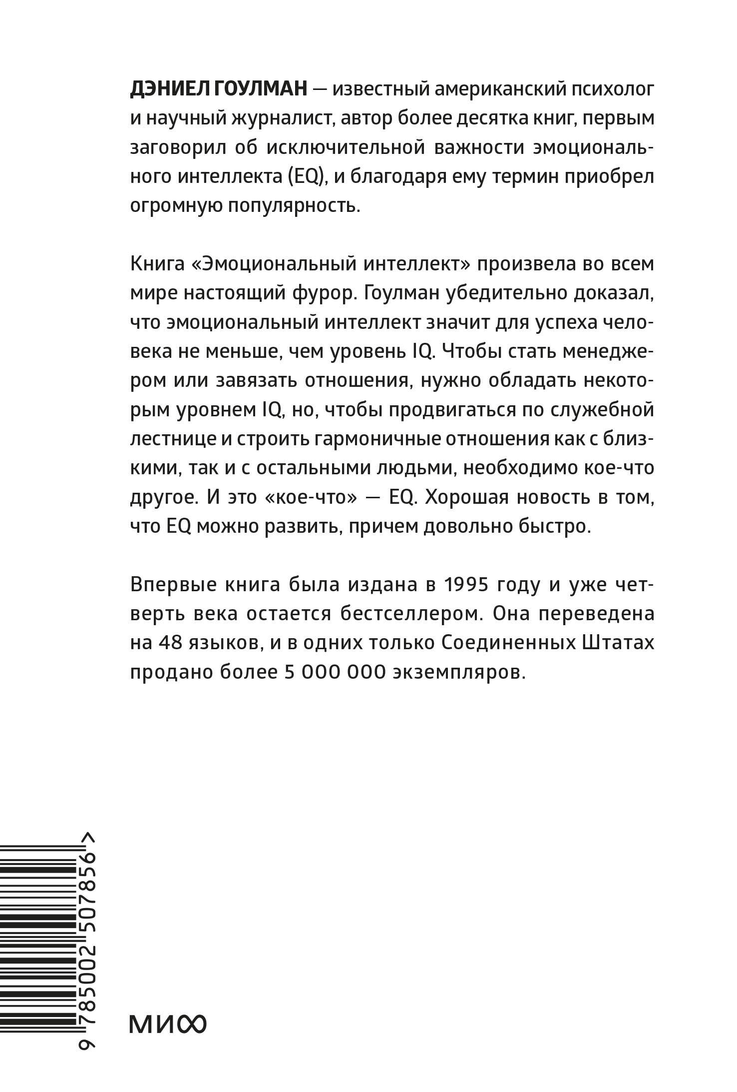 Эмоциональный интеллект. Почему он может значить больше, чем IQ. Легкий выбор