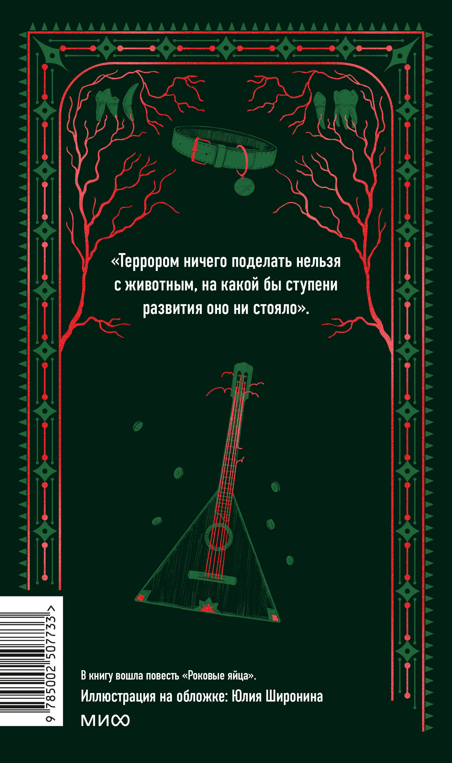 Собачье сердце. Вечные истории