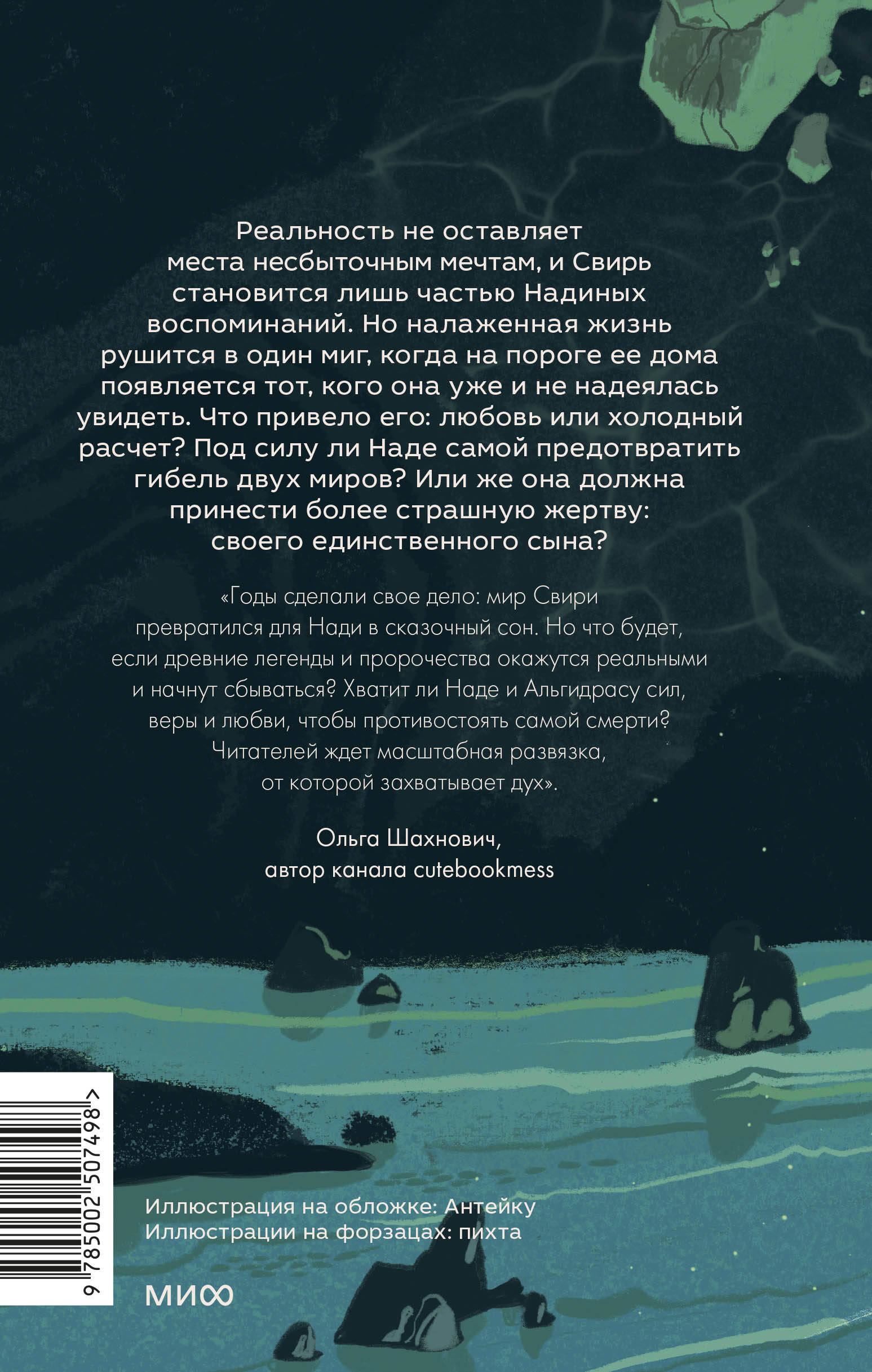 Прядущая. И возродятся боги