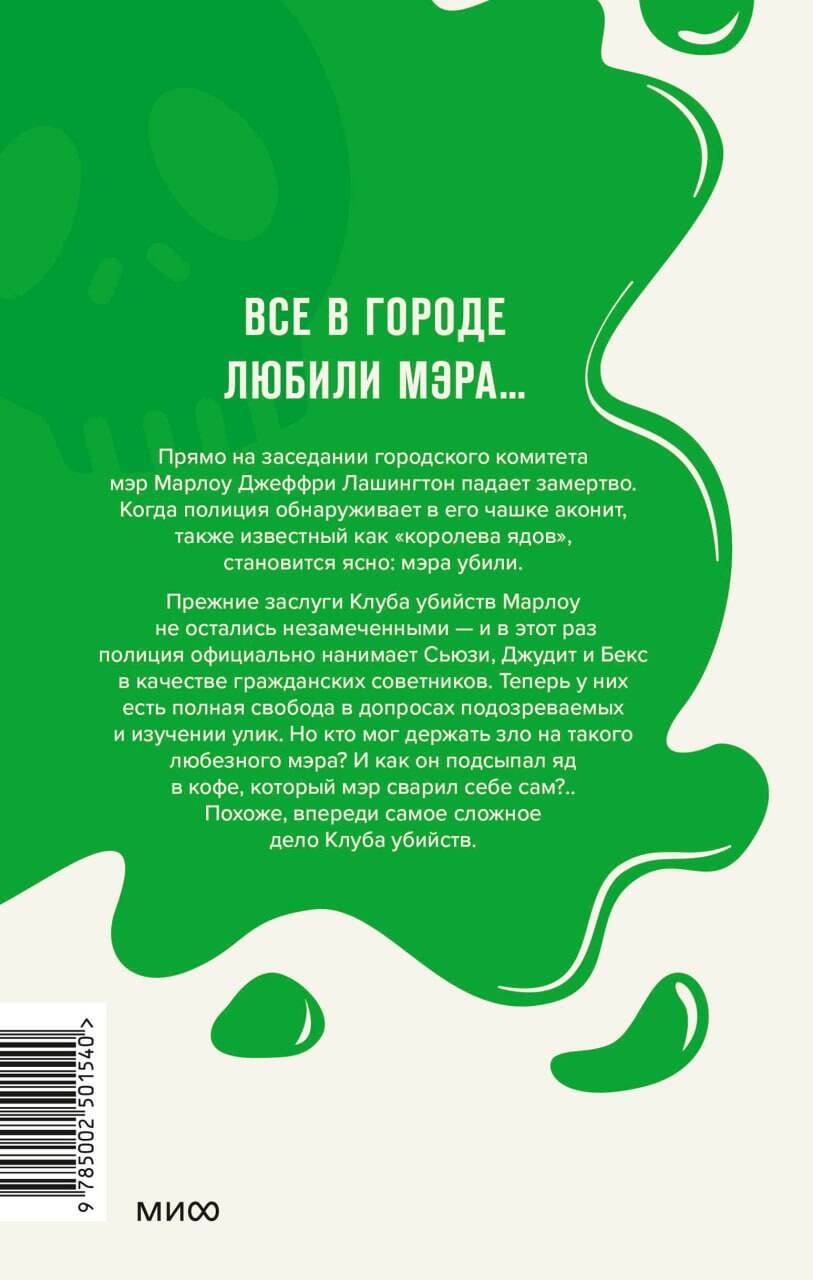 Королева ядов