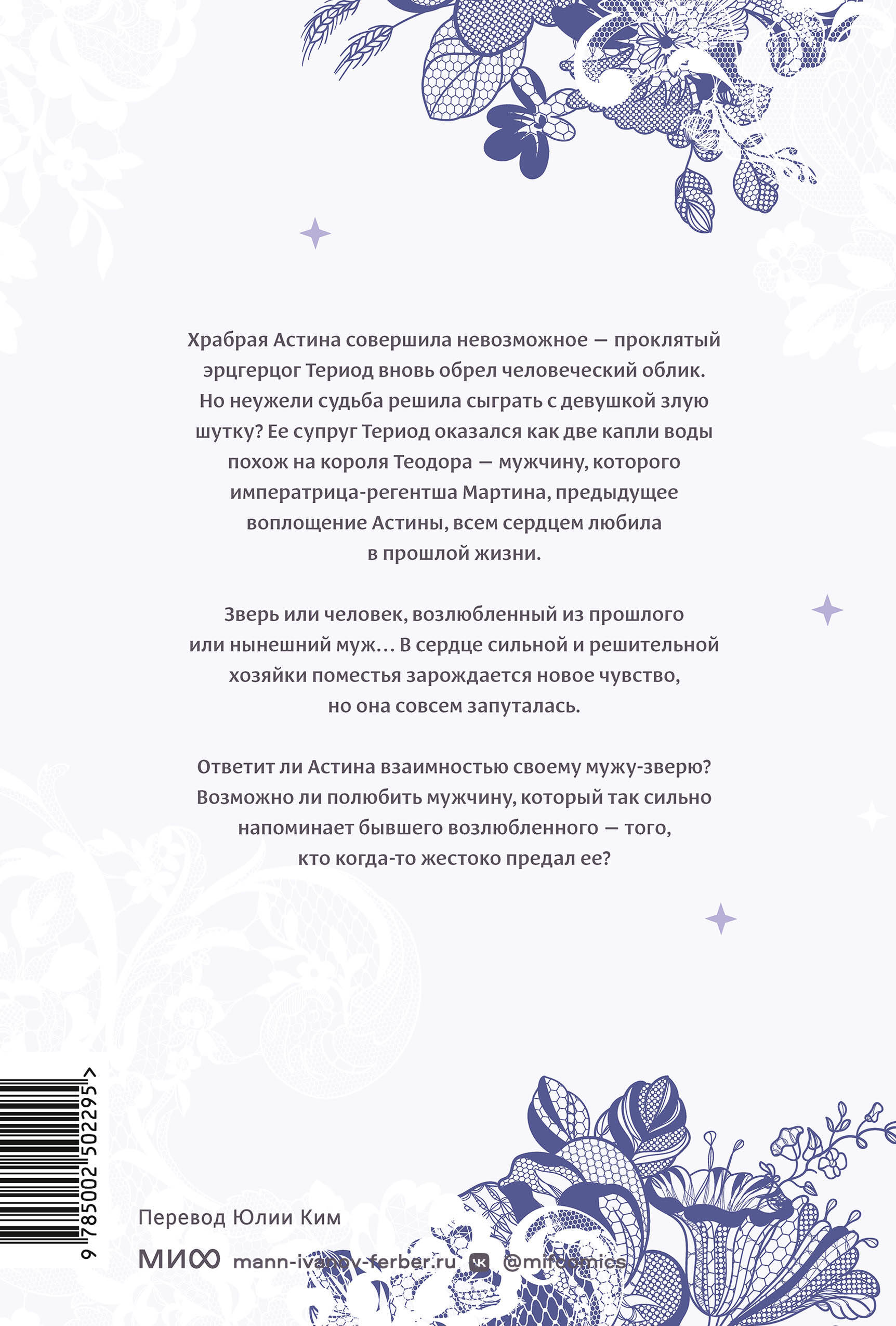 Она и зверь. Том 2