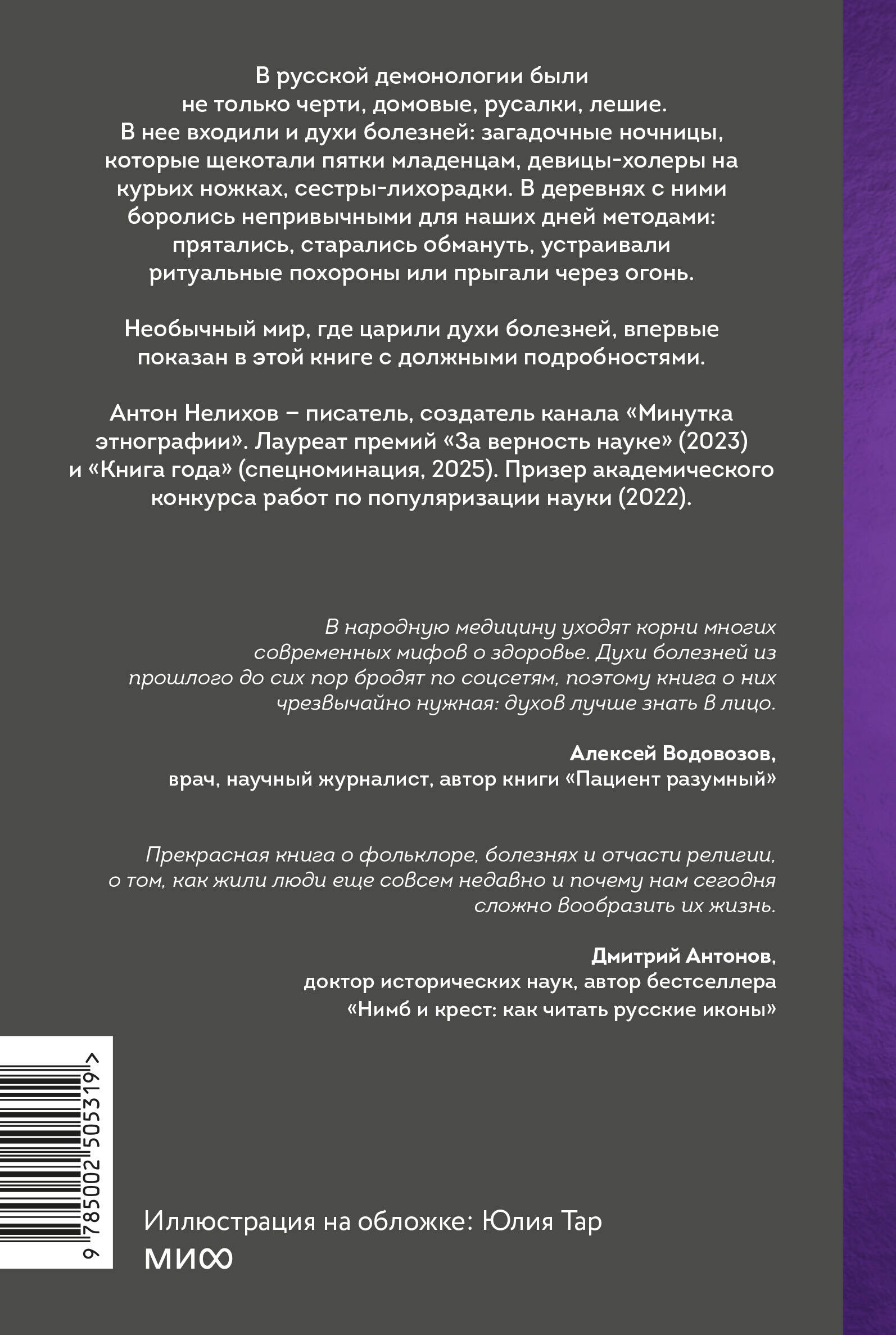 Духи болезней на Руси. Сестры-лихорадки, матушка Оспа и жук в ботиночках