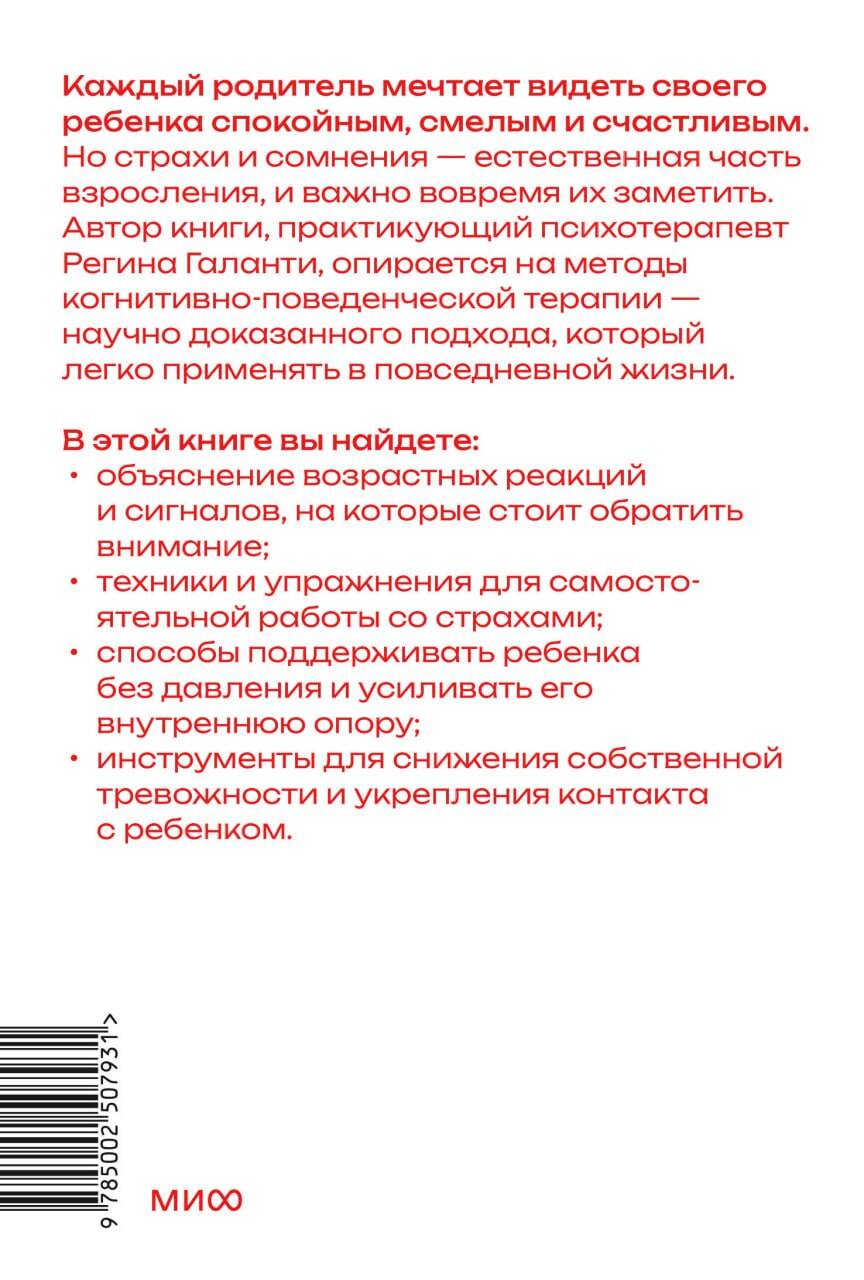 Уверенный ребенок. Как помочь детям побеждать страхи