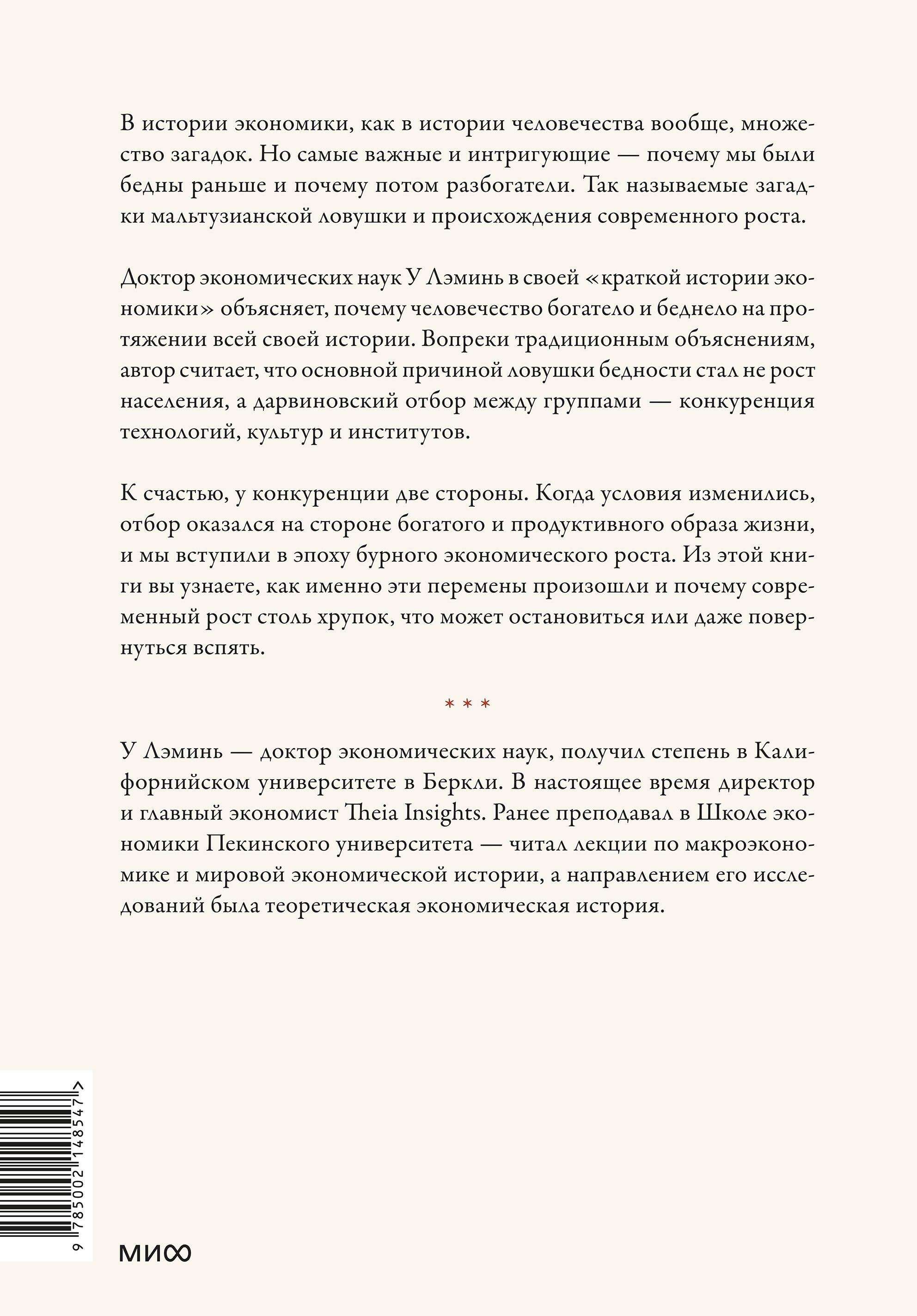 Экономическая эволюция. Новый взгляд на мальтузианство, этнический отбор и теорию системной конкуренции