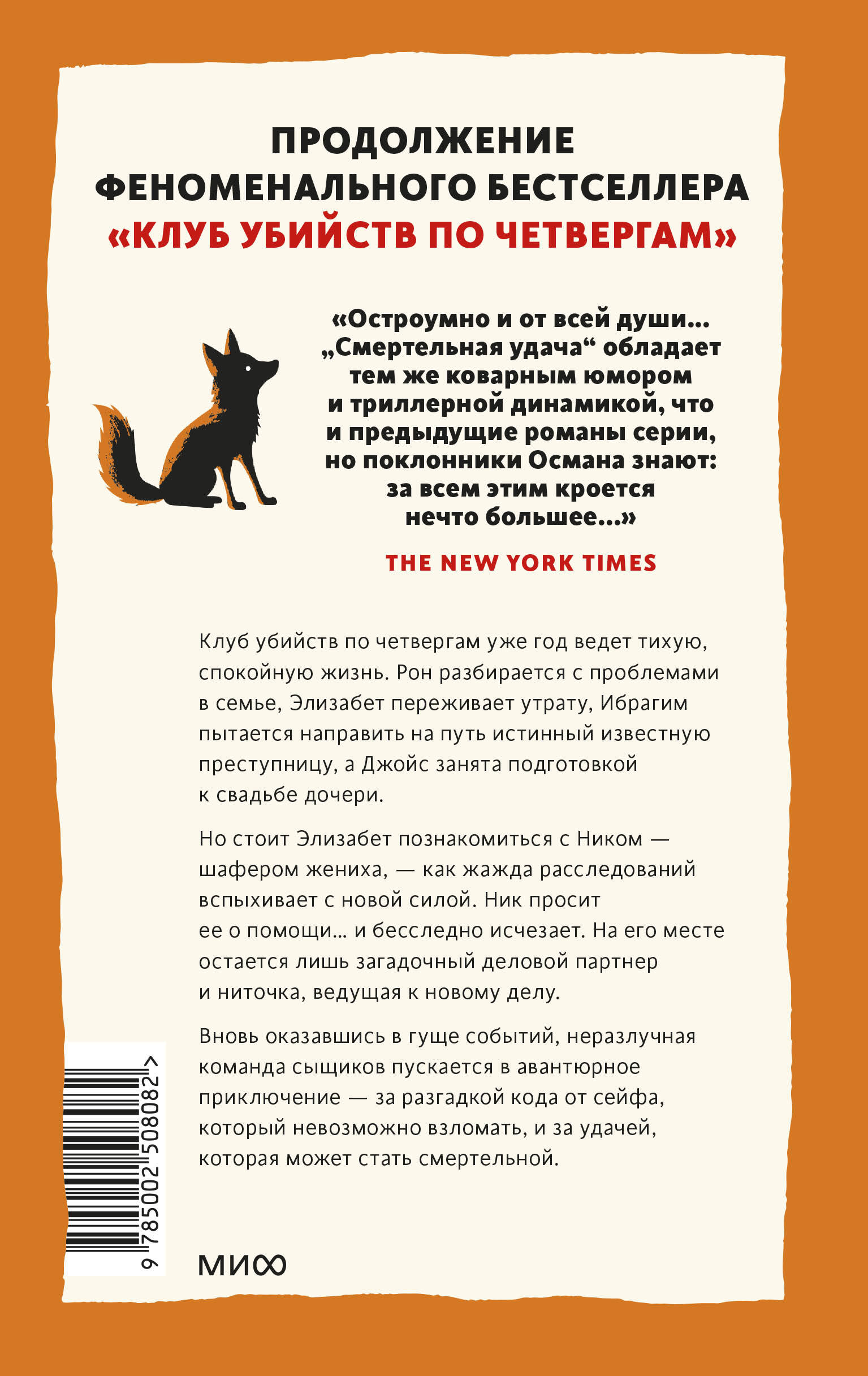Смертельная удача