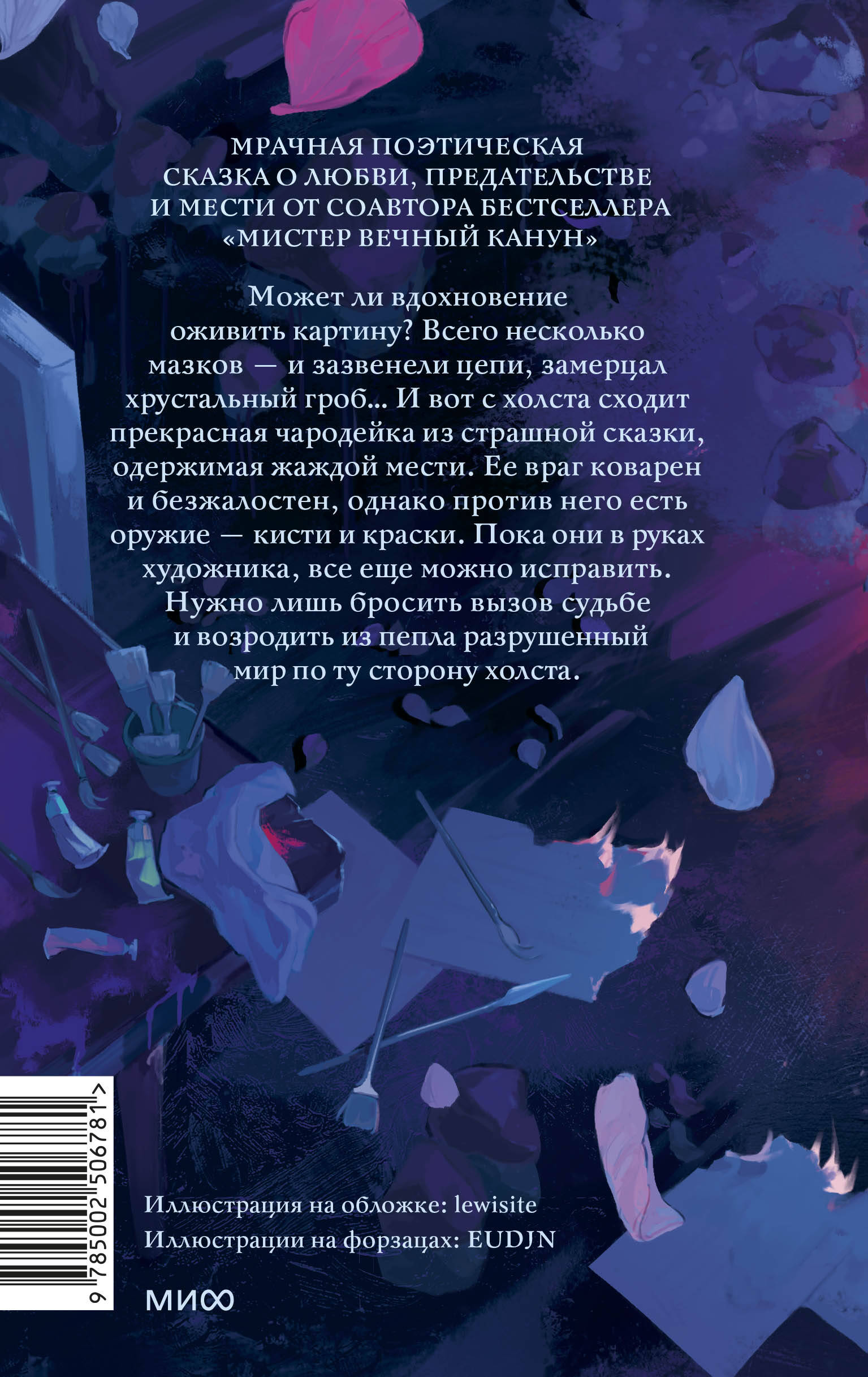 Краски и пепел
