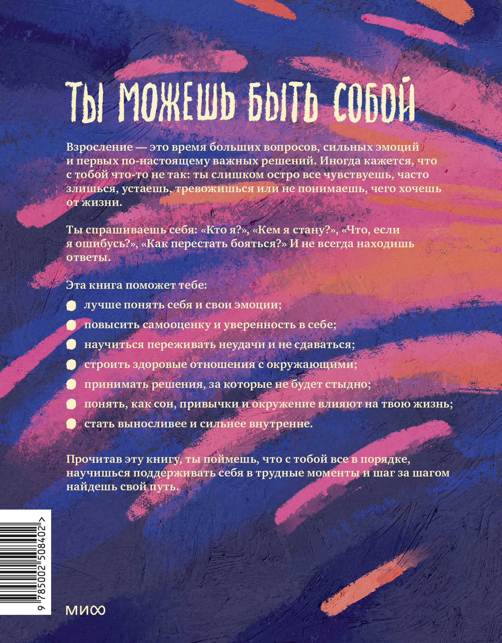 Ты на своем пути. Гид по бесстрашному и безопасному входу во взрослую жизнь