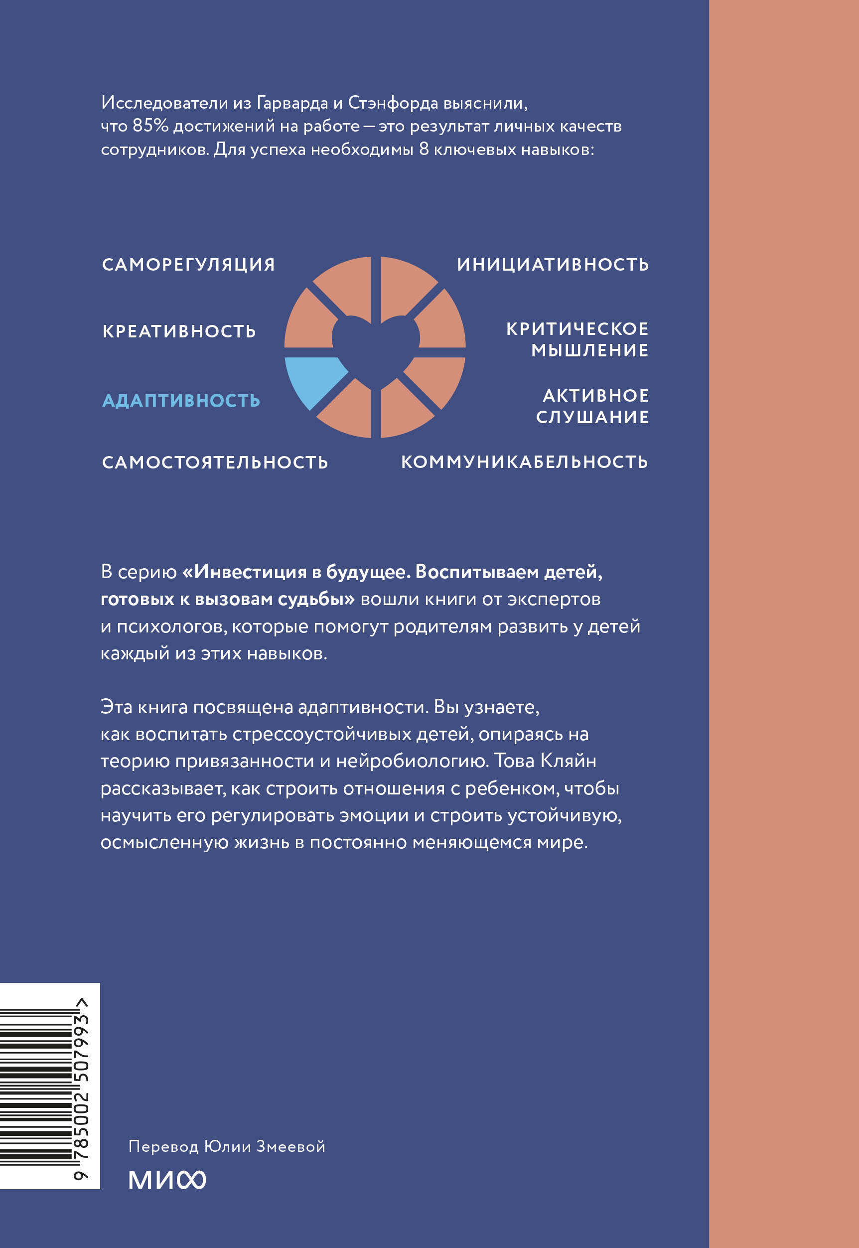 Мир меняется — ребенок готов. Как вырастить того, кто не боится вызовов