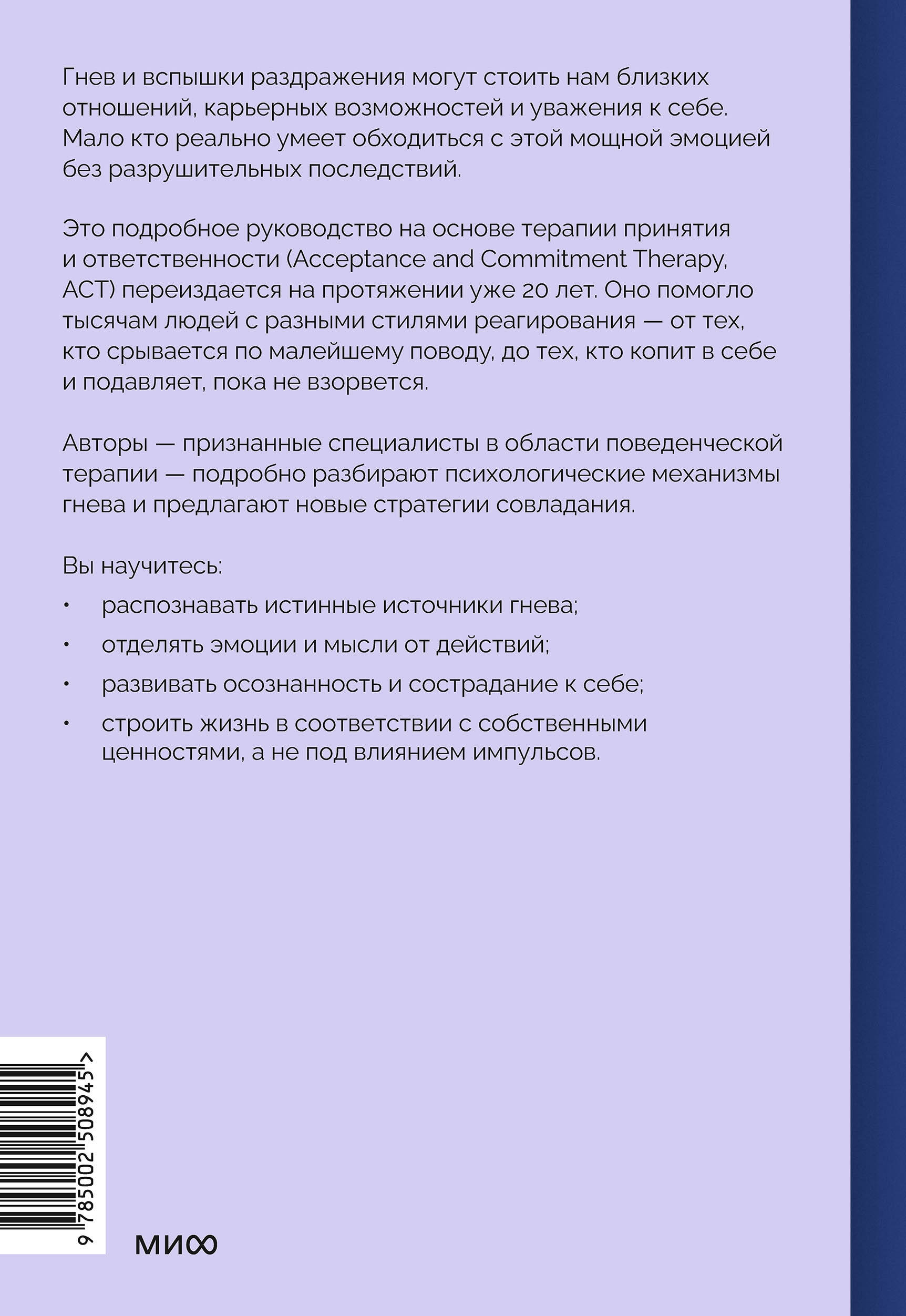 Гнев без разрушений. Главная книга по управлению сильными эмоциями по методу ACT