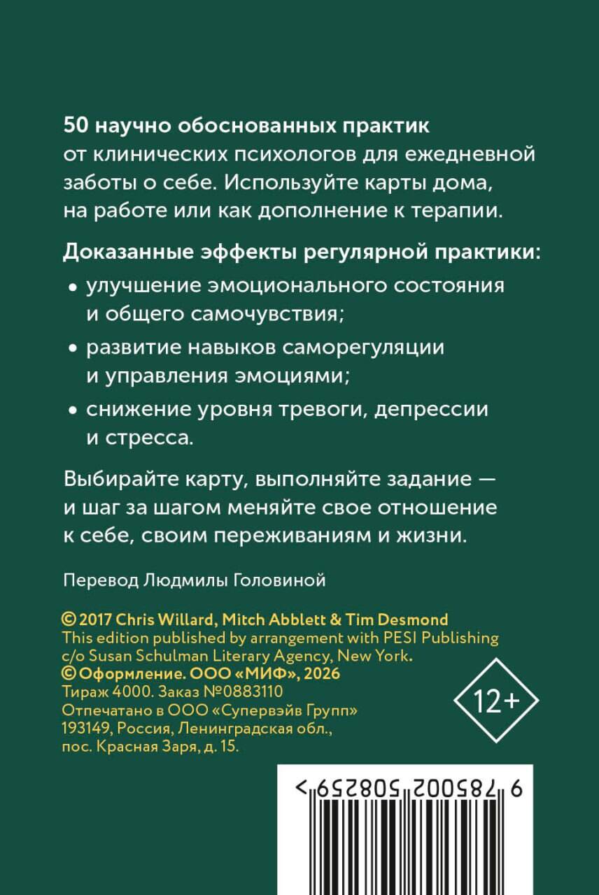 Карты личной силы. 50 практик, чтобы позаботиться о себе