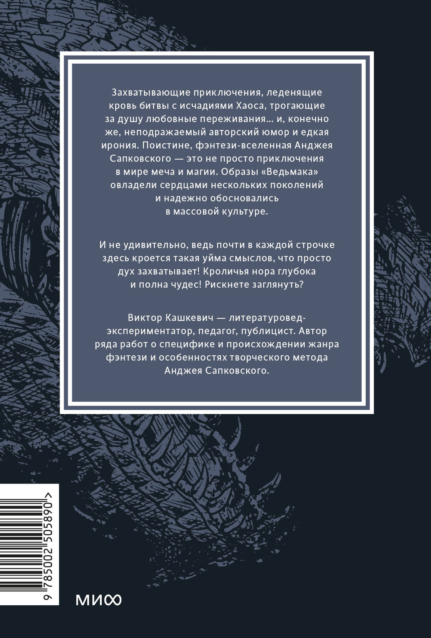 Мифология "Ведьмака". От Геральта и Йеннифэр до Дикой охоты и Сопряжения сфер. Покетбук