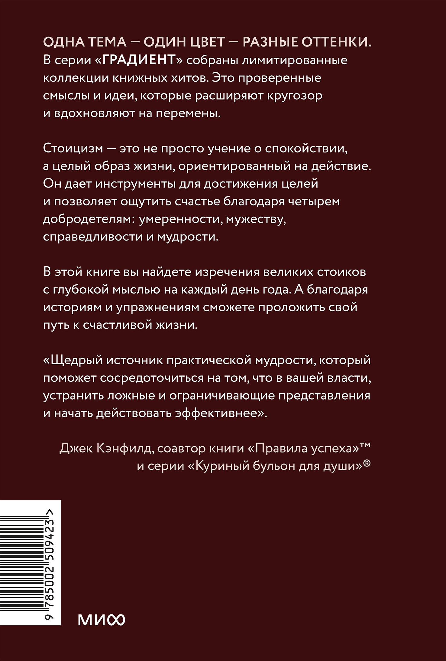 Стоицизм на каждый день. 366 размышлений о мудрости, воле и искусстве жить. Градиент