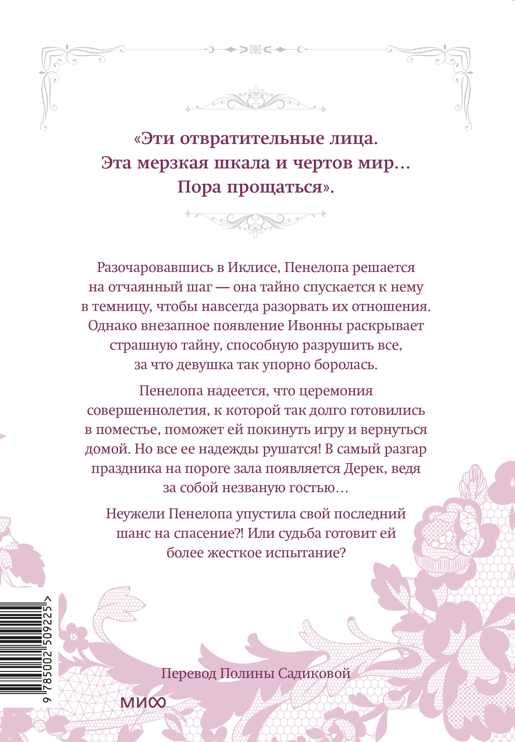 Единственный конец злодейки — смерть. Том 8