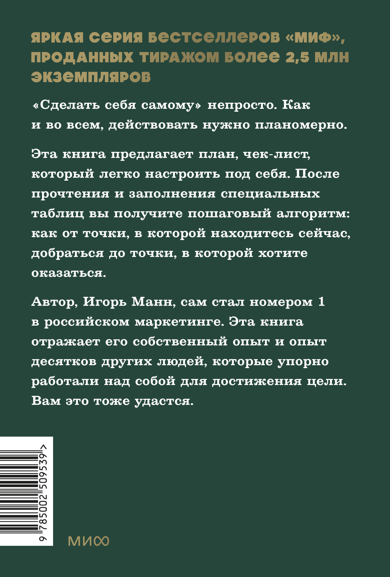 Номер 1. Как стать лучшим в том, что ты делаешь. NEON Pocketbooks