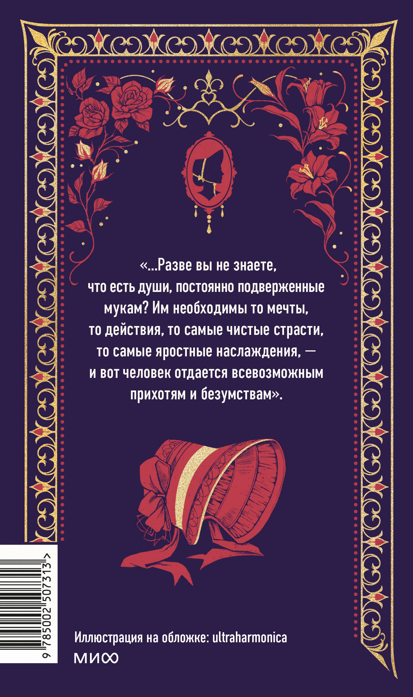 Госпожа Бовари. Вечные истории