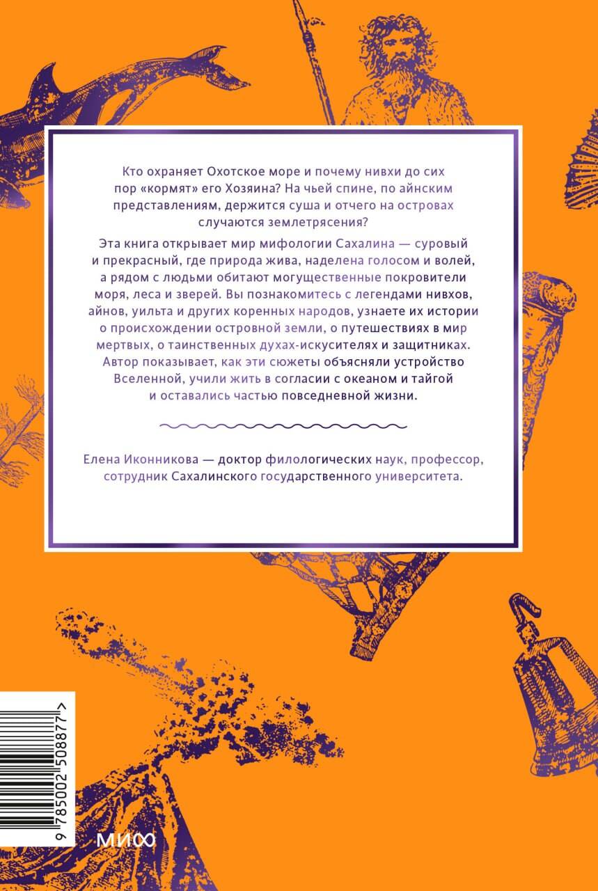 Мифы Сахалина. От Хозяина неба Эндури и “каменной женщины” до обряда кормления воды и рая Бунни Боа