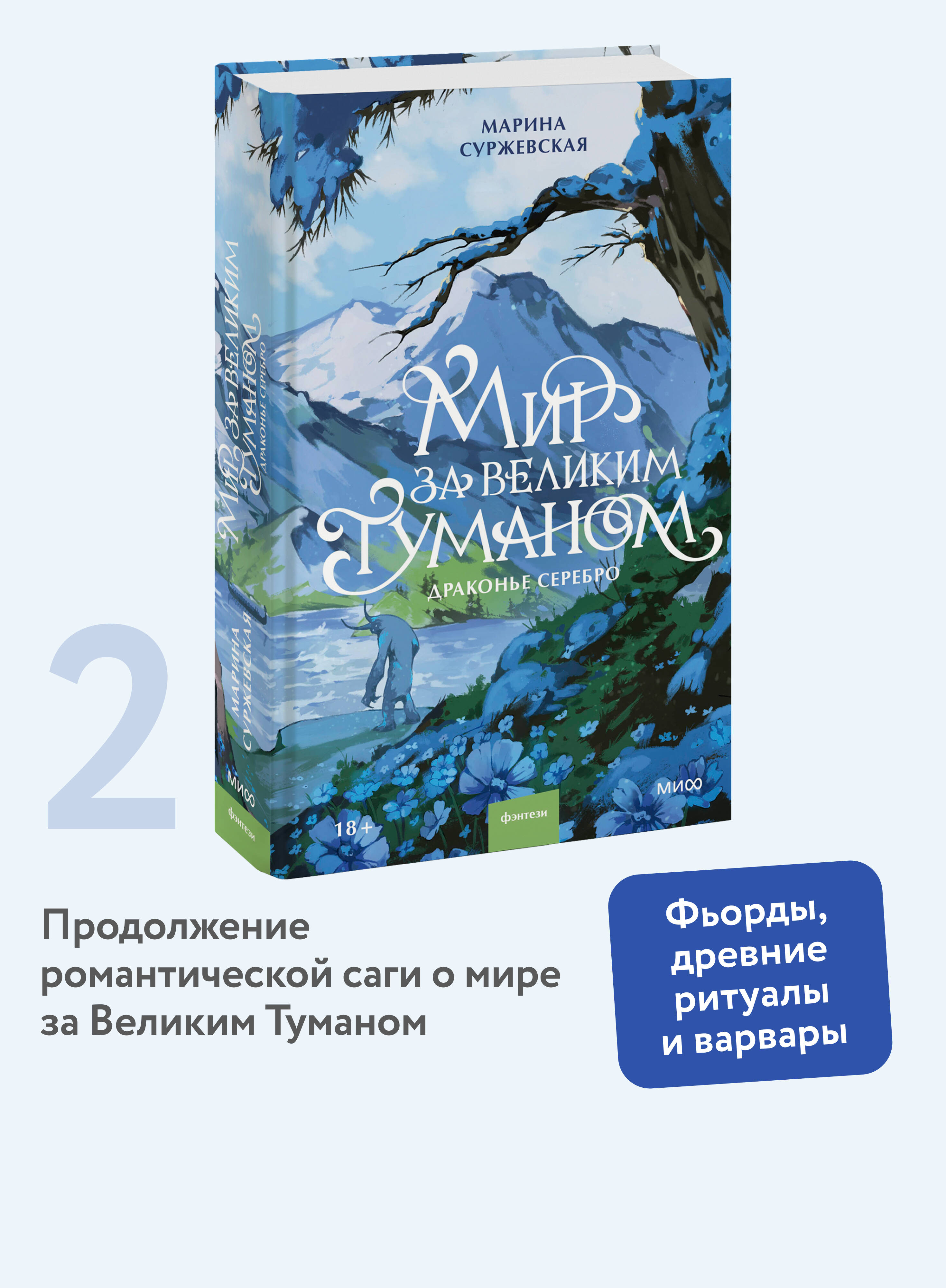 Мир за Великим Туманом. Драконье серебро